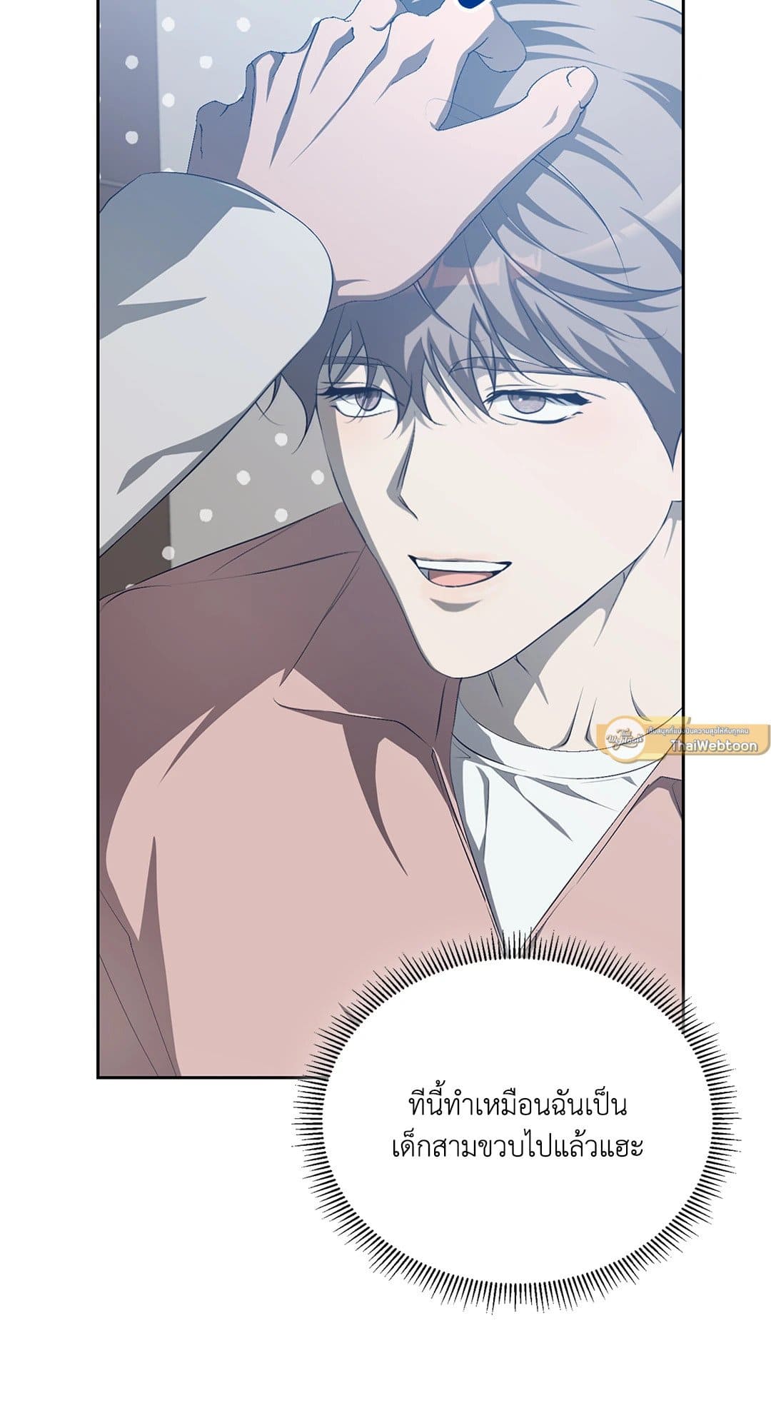 Cozy Obsession หลงใหลใคร่รัก 1447