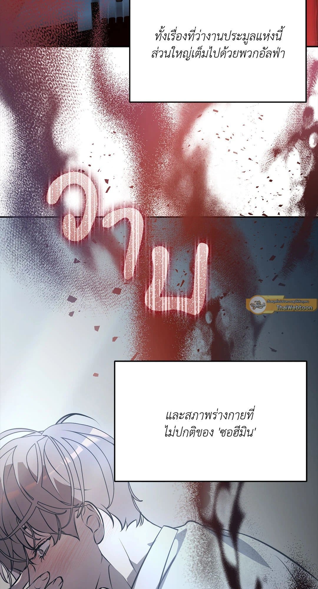 Cozy Obsession หลงใหลใคร่รัก 145