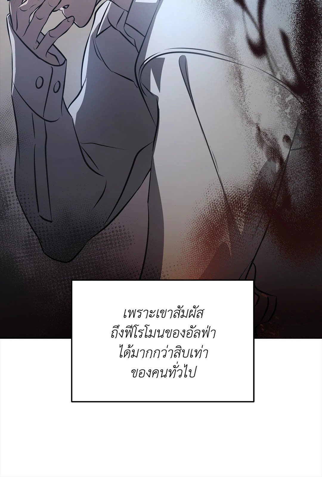 Cozy Obsession หลงใหลใคร่รัก 146