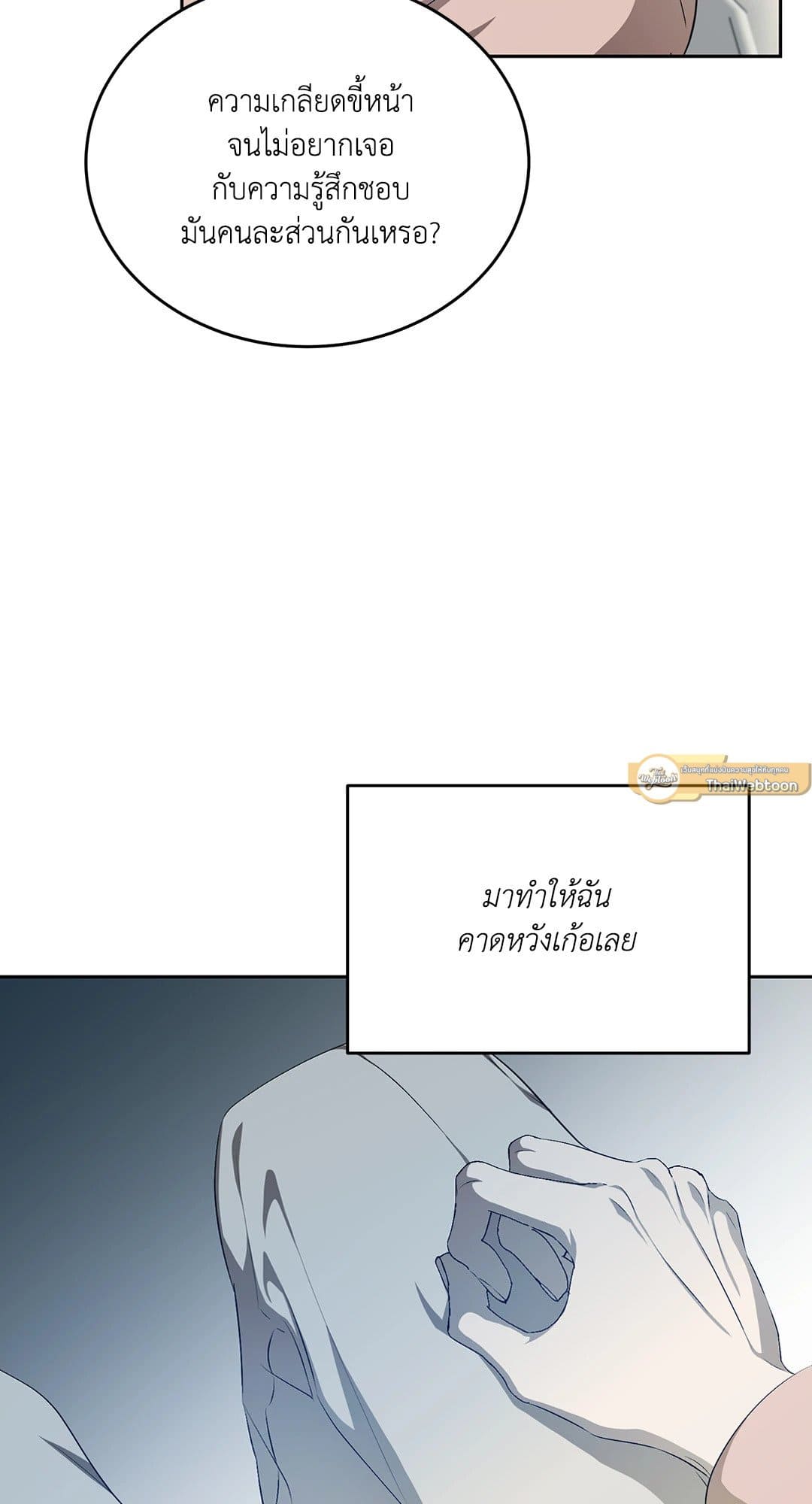 Cozy Obsession หลงใหลใคร่รัก 1461