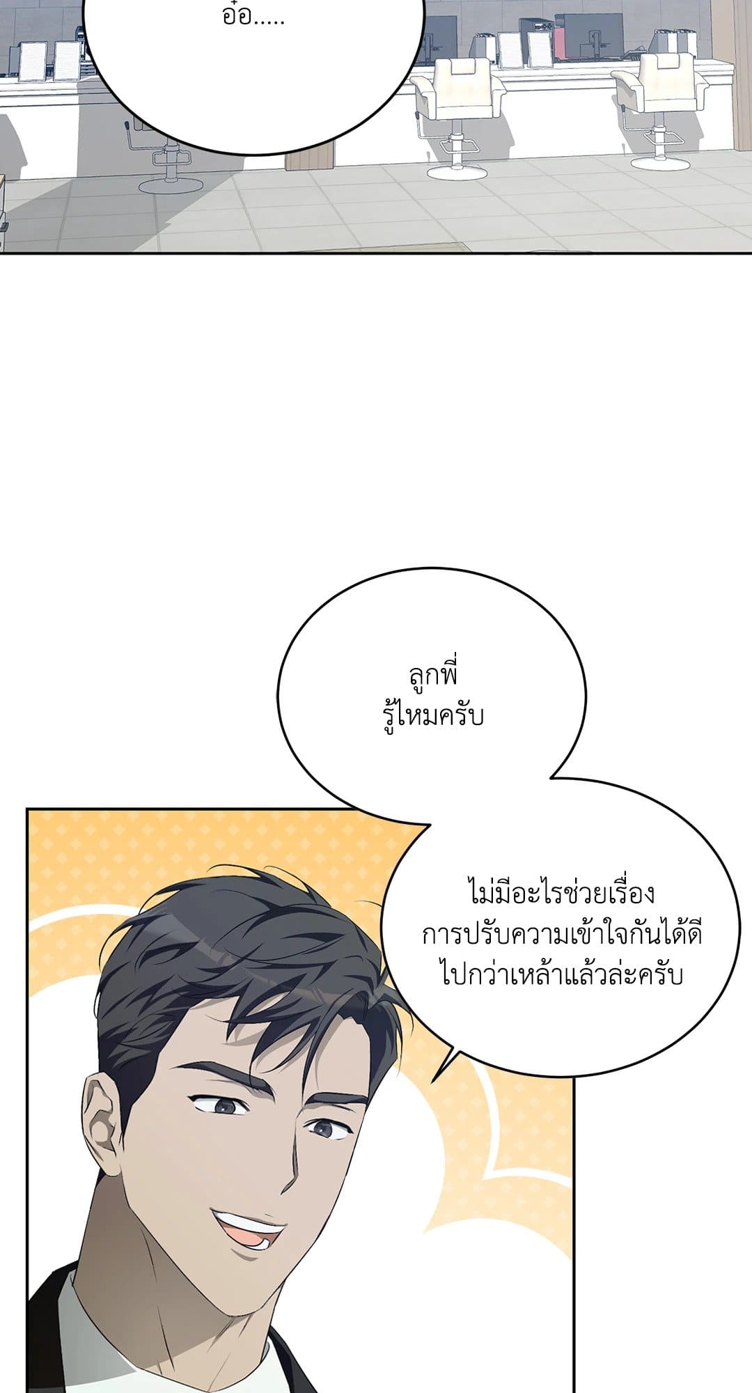 Cozy Obsession หลงใหลใคร่รัก 1469
