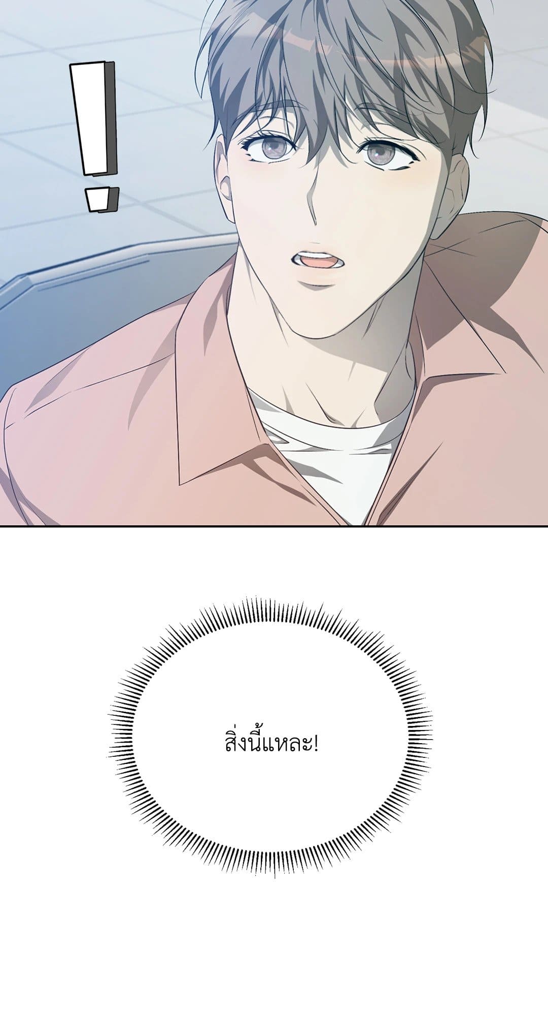Cozy Obsession หลงใหลใคร่รัก 1471