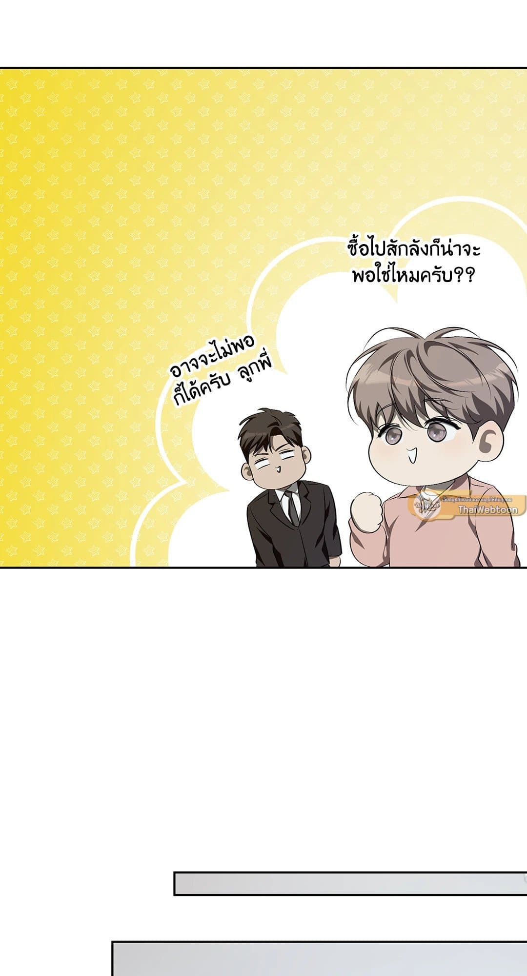 Cozy Obsession หลงใหลใคร่รัก 1472
