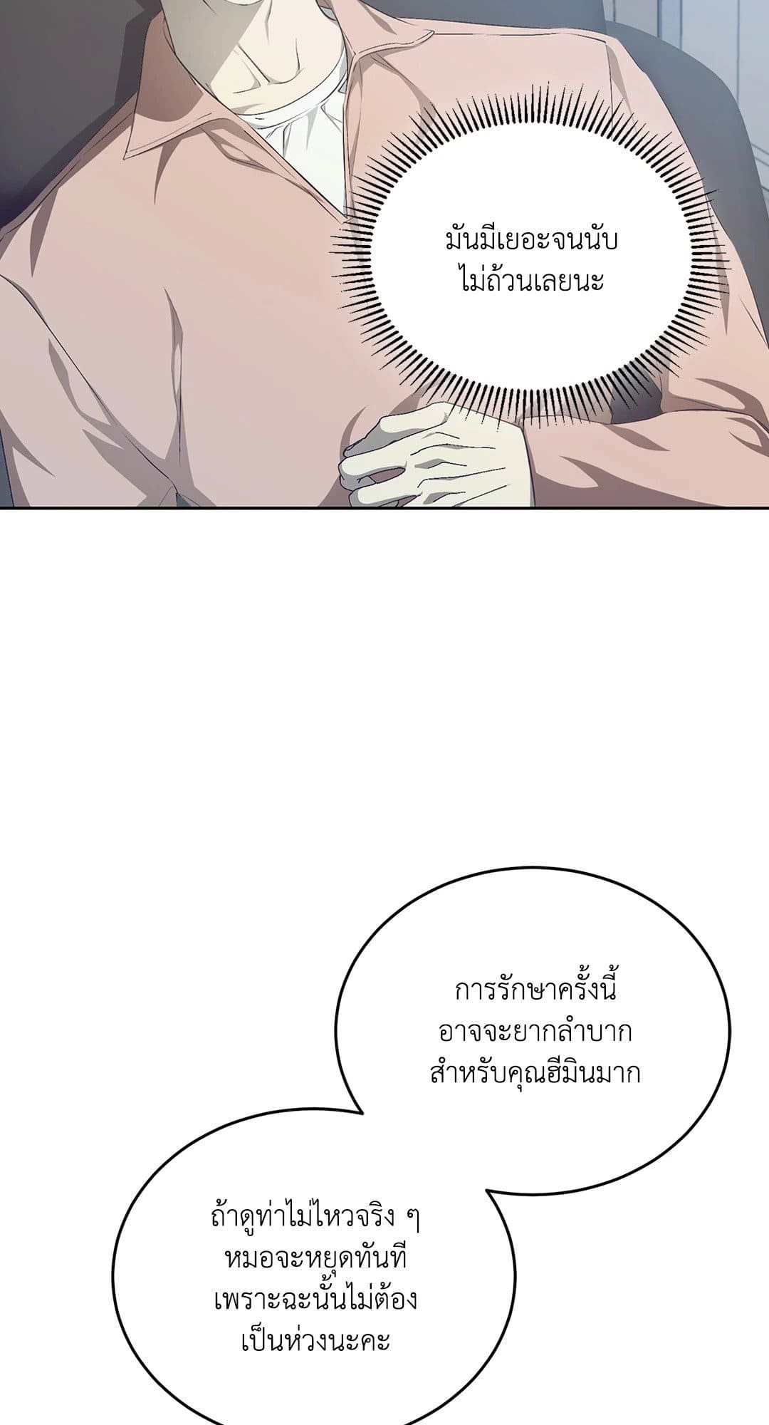 Cozy Obsession หลงใหลใคร่รัก 1475