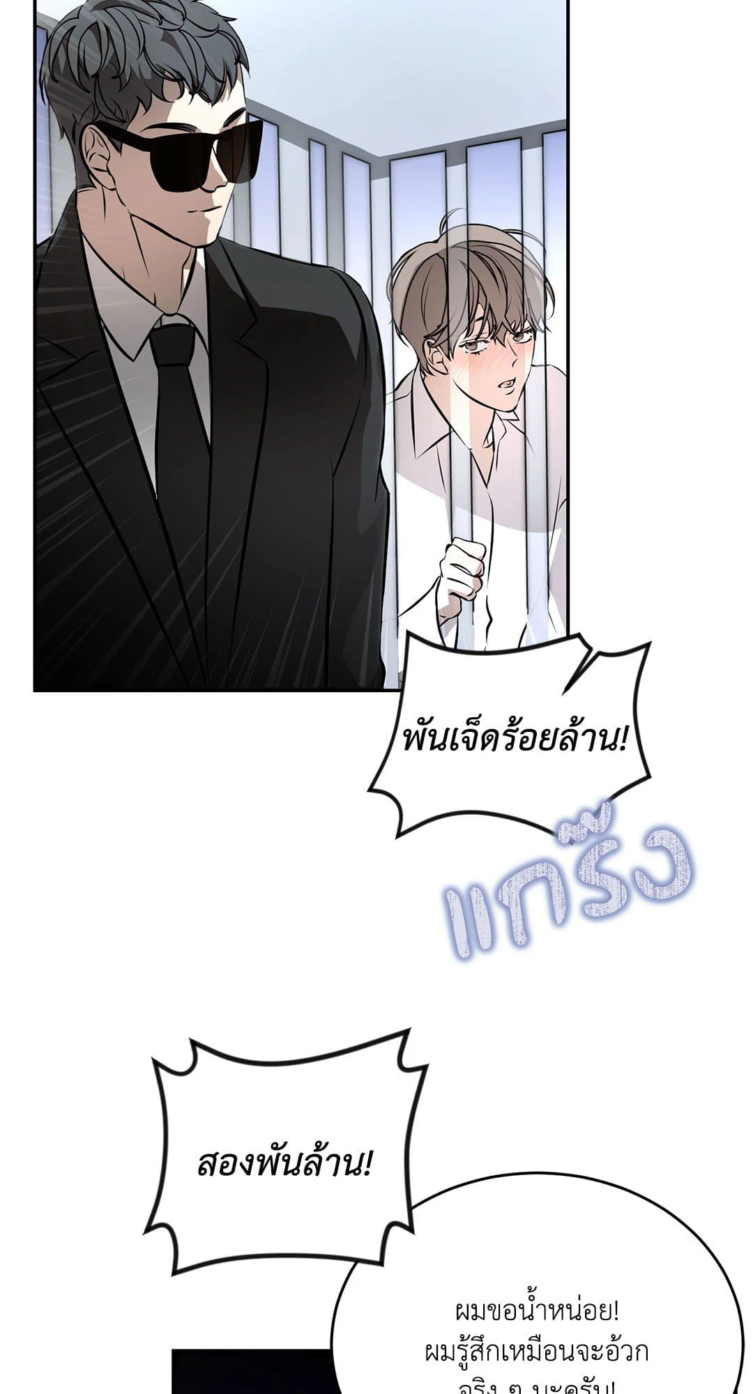Cozy Obsession หลงใหลใคร่รัก 149
