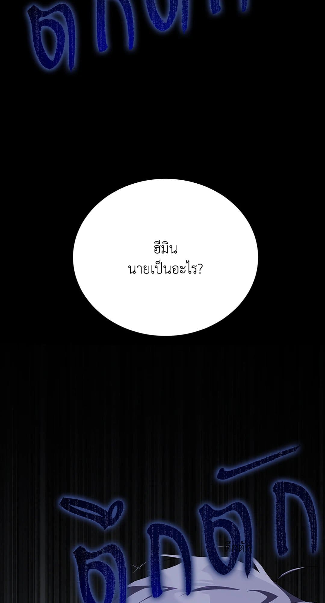 Cozy Obsession หลงใหลใคร่รัก 1491