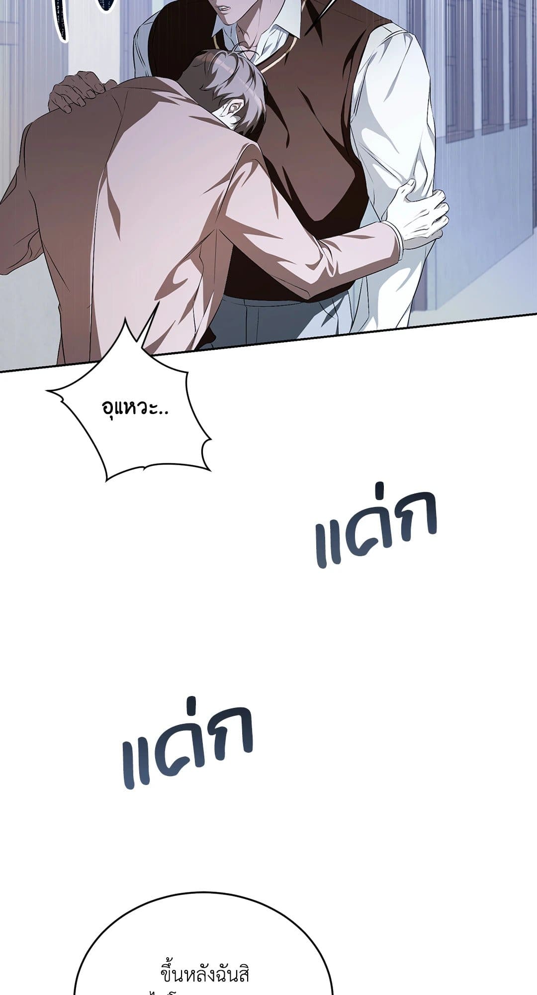 Cozy Obsession หลงใหลใคร่รัก 1514