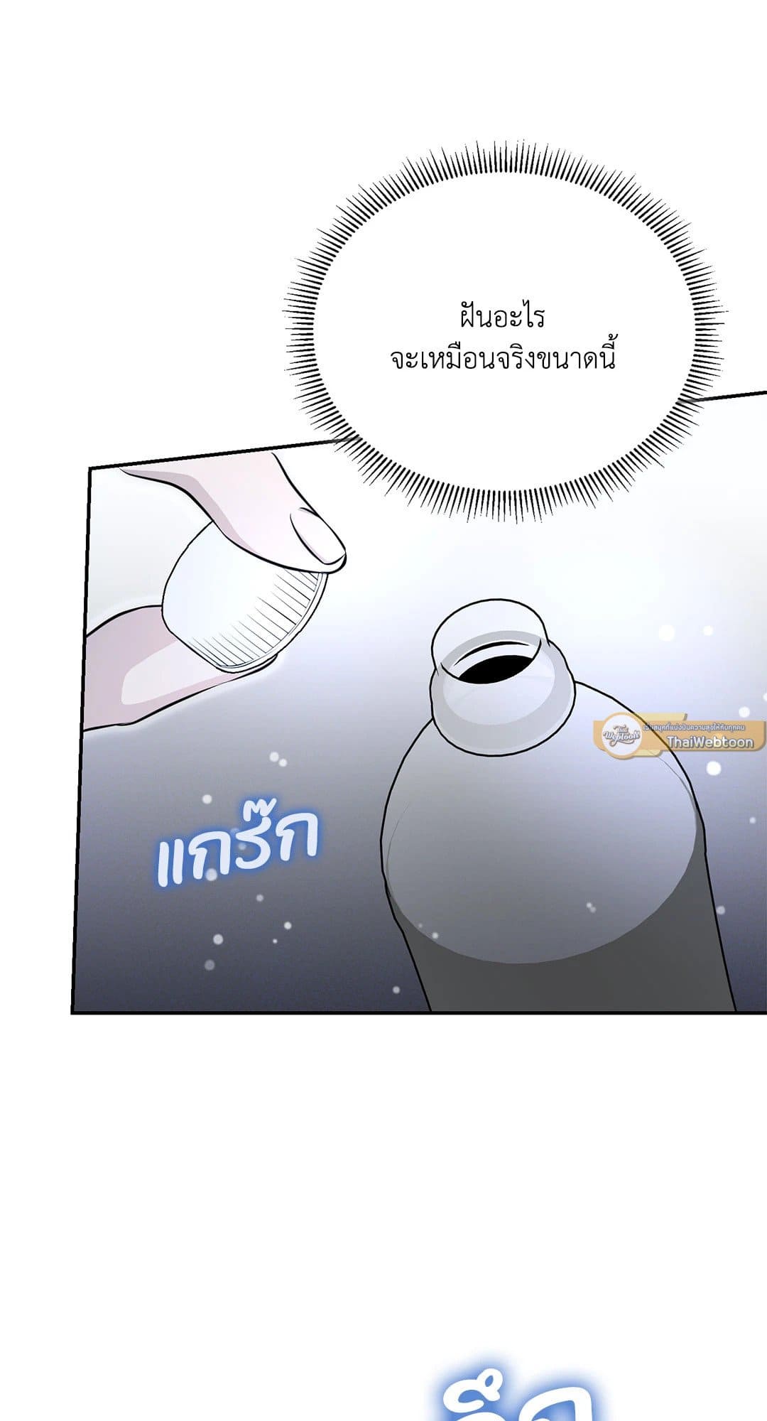 Cozy Obsession หลงใหลใคร่รัก 152