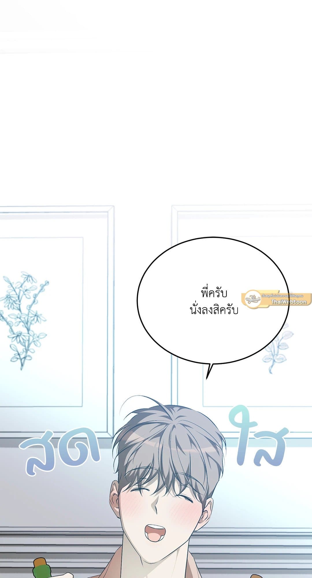 Cozy Obsession หลงใหลใคร่รัก 1550