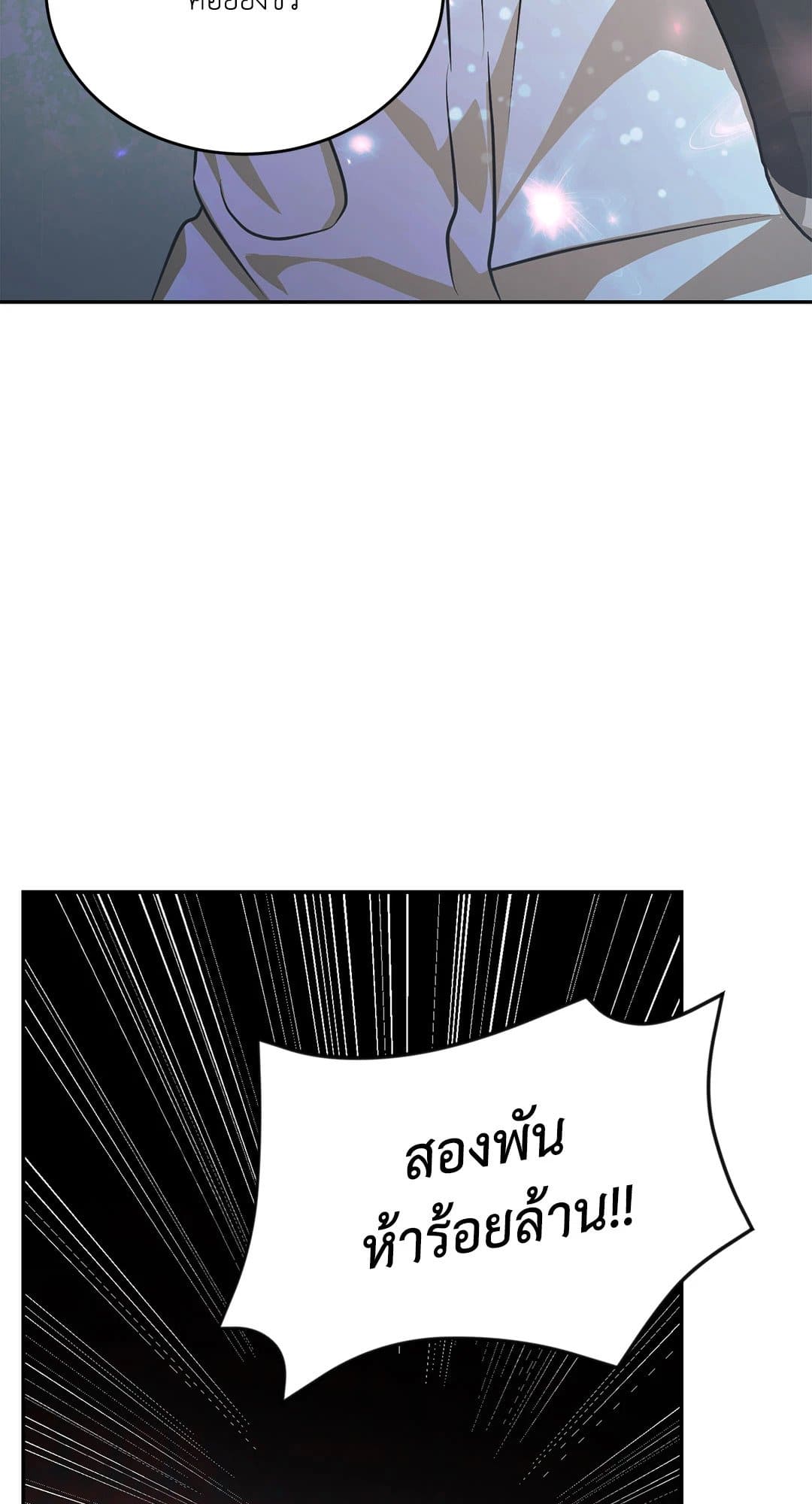 Cozy Obsession หลงใหลใคร่รัก 156