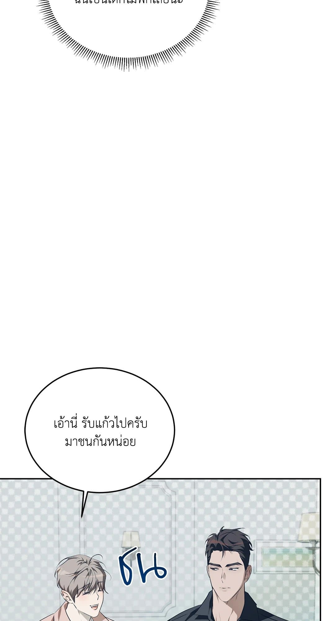 Cozy Obsession หลงใหลใคร่รัก 1560