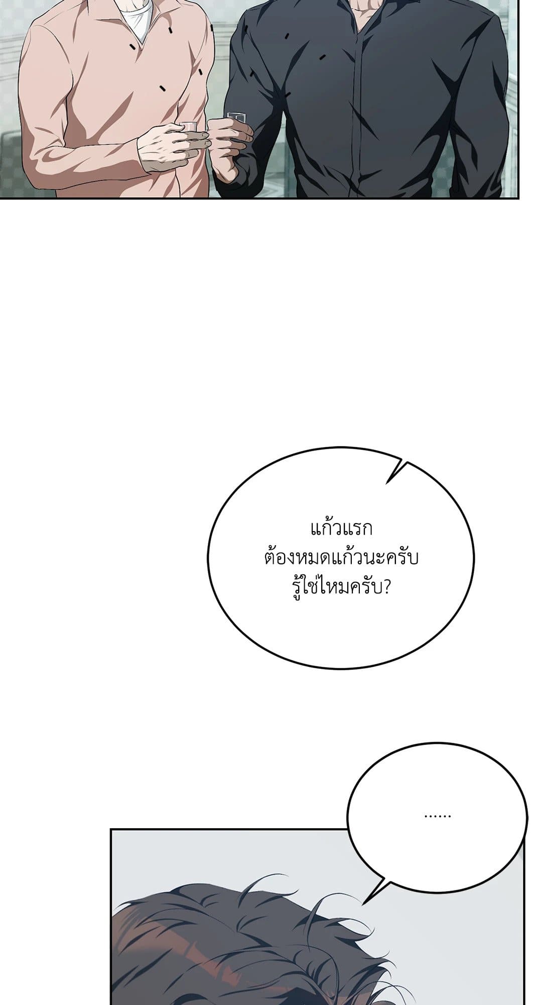 Cozy Obsession หลงใหลใคร่รัก 1561