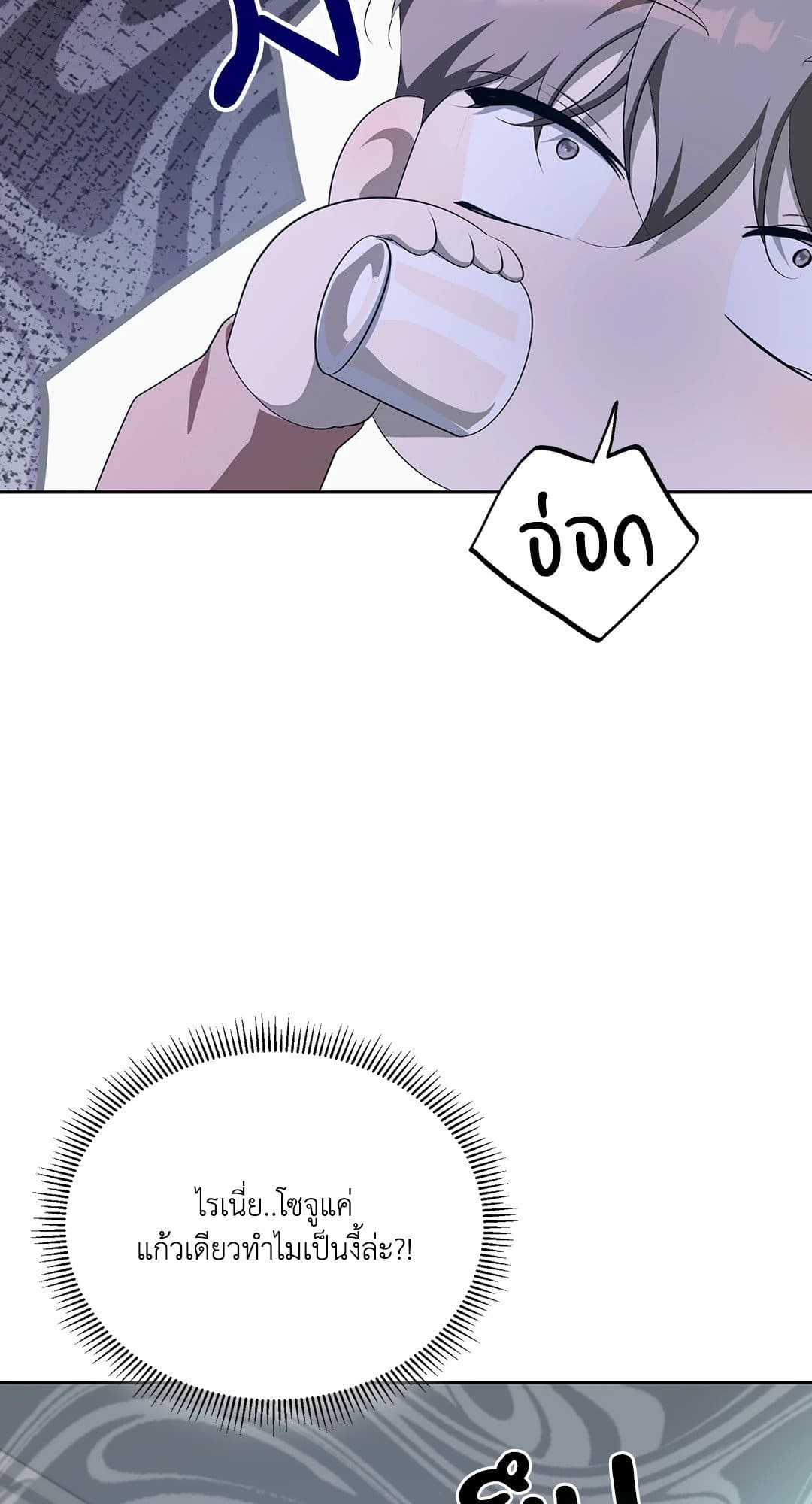Cozy Obsession หลงใหลใคร่รัก 1565