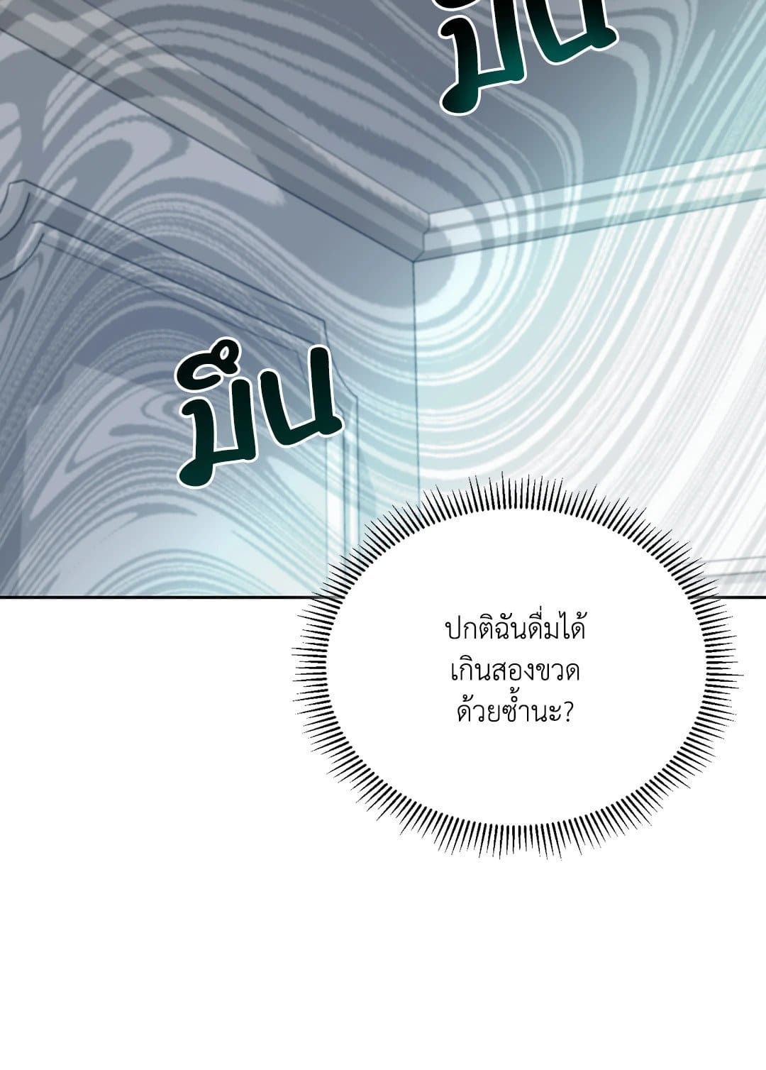 Cozy Obsession หลงใหลใคร่รัก 1566