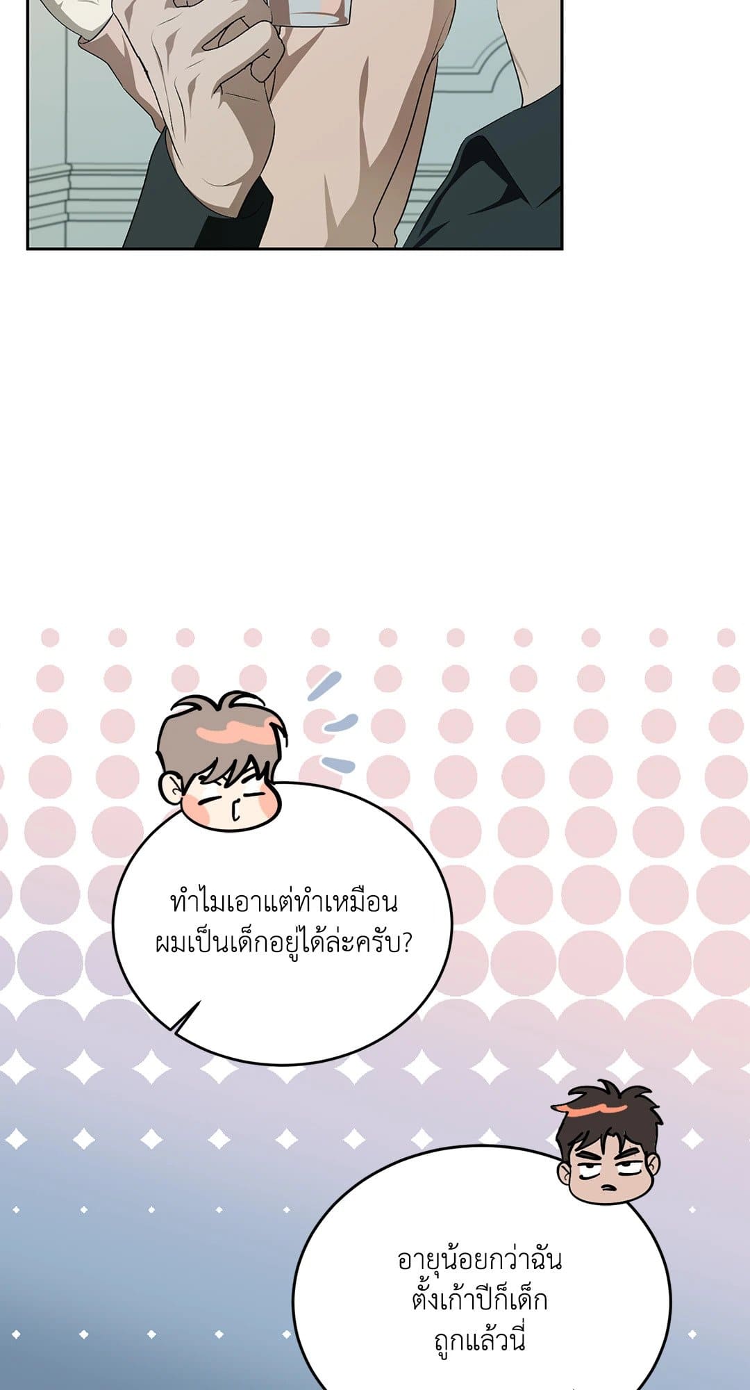 Cozy Obsession หลงใหลใคร่รัก 1568