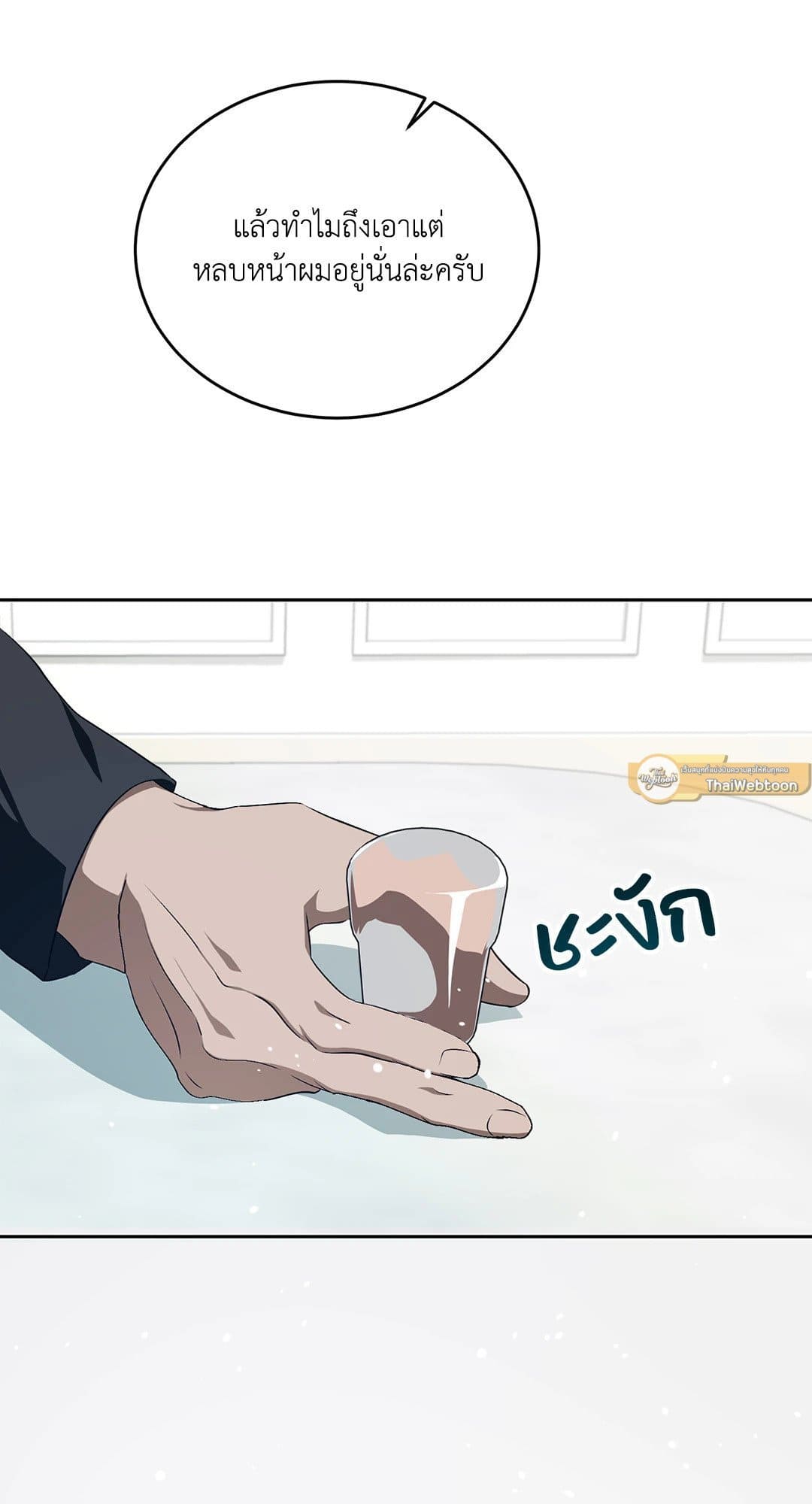 Cozy Obsession หลงใหลใคร่รัก 1575