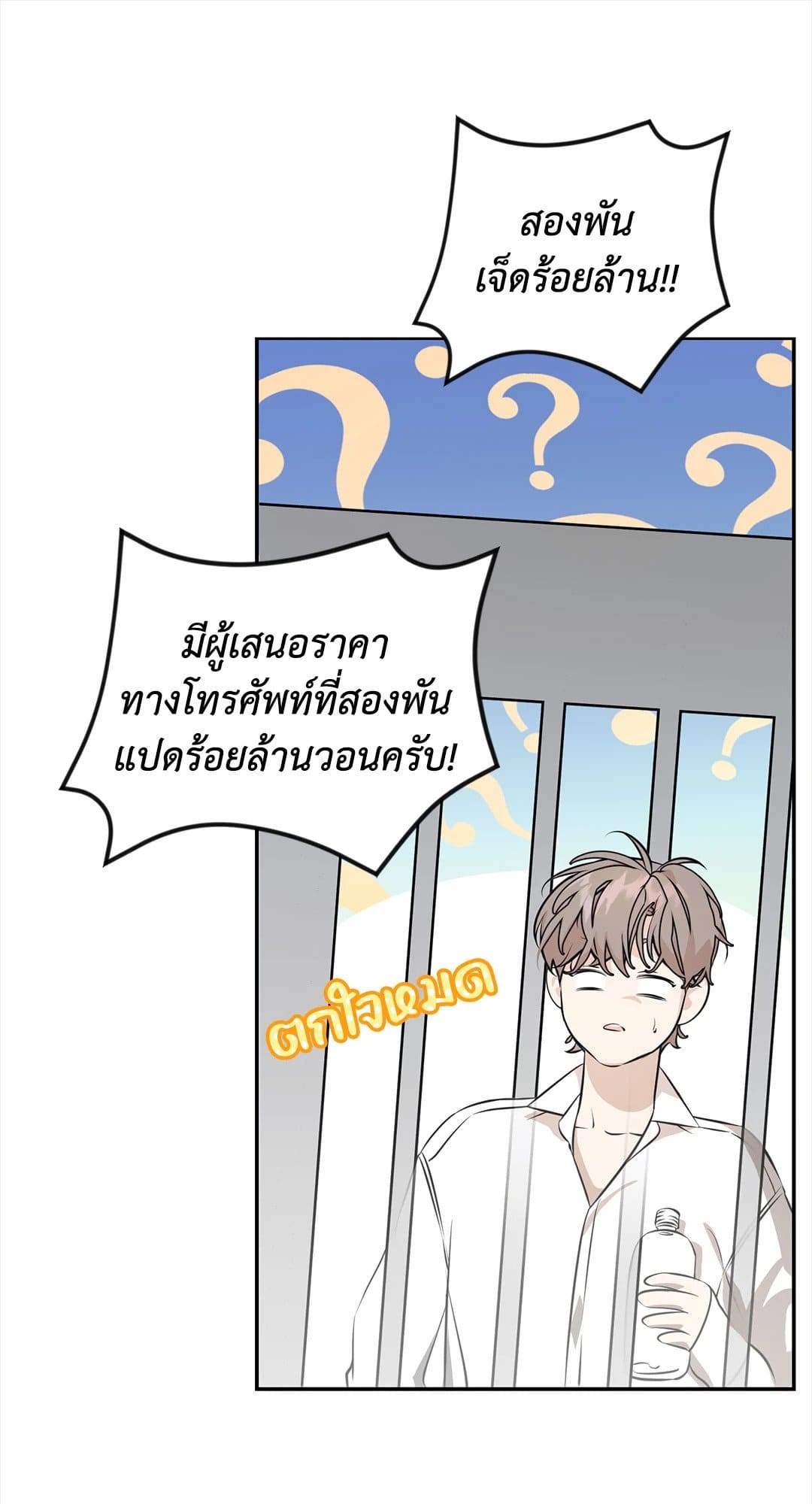 Cozy Obsession หลงใหลใคร่รัก 158