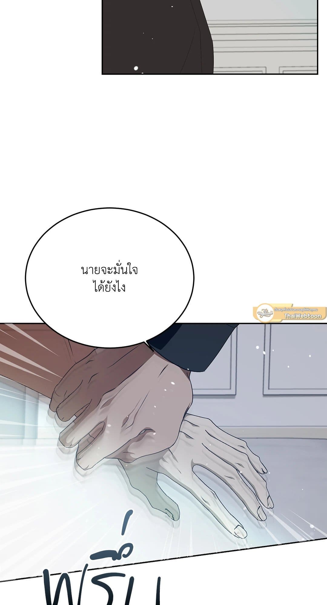 Cozy Obsession หลงใหลใคร่รัก 1580