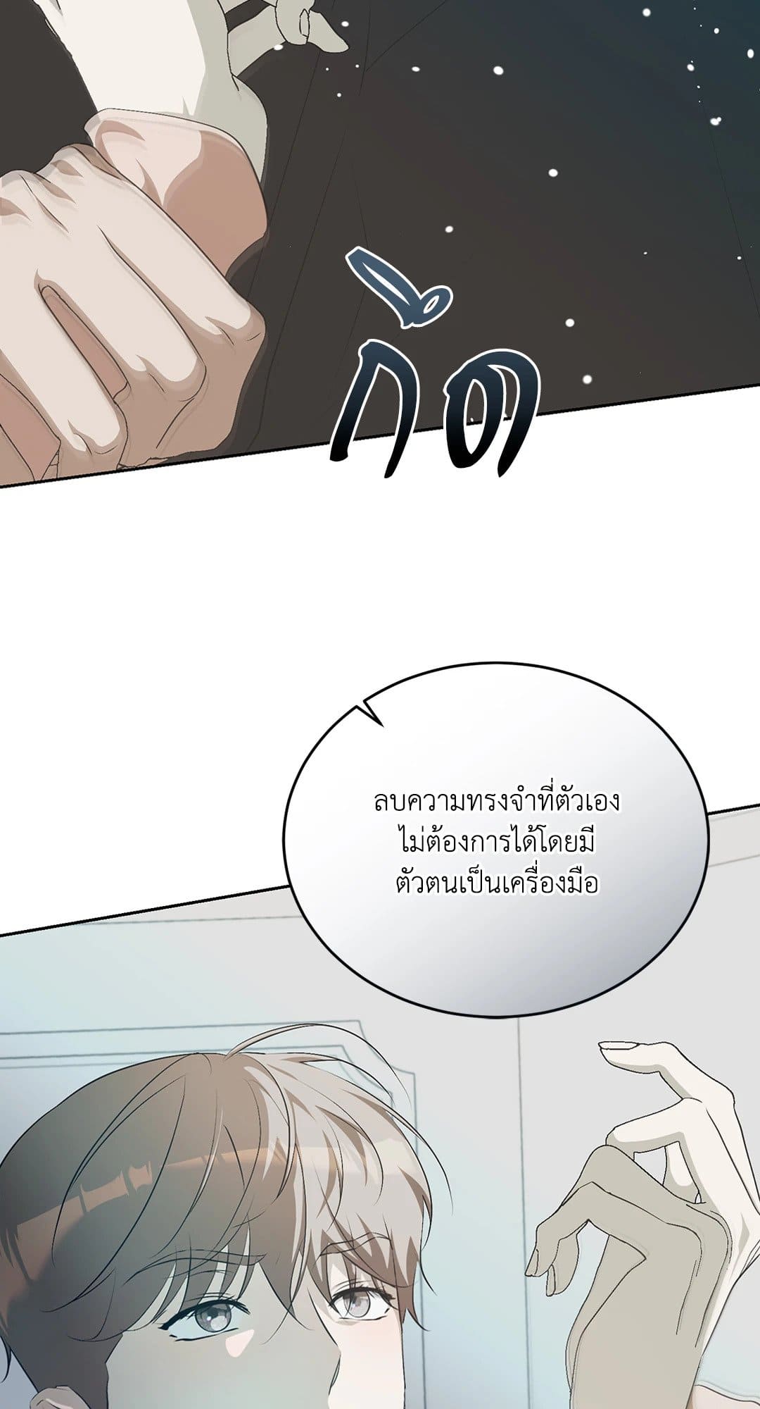 Cozy Obsession หลงใหลใคร่รัก 1584