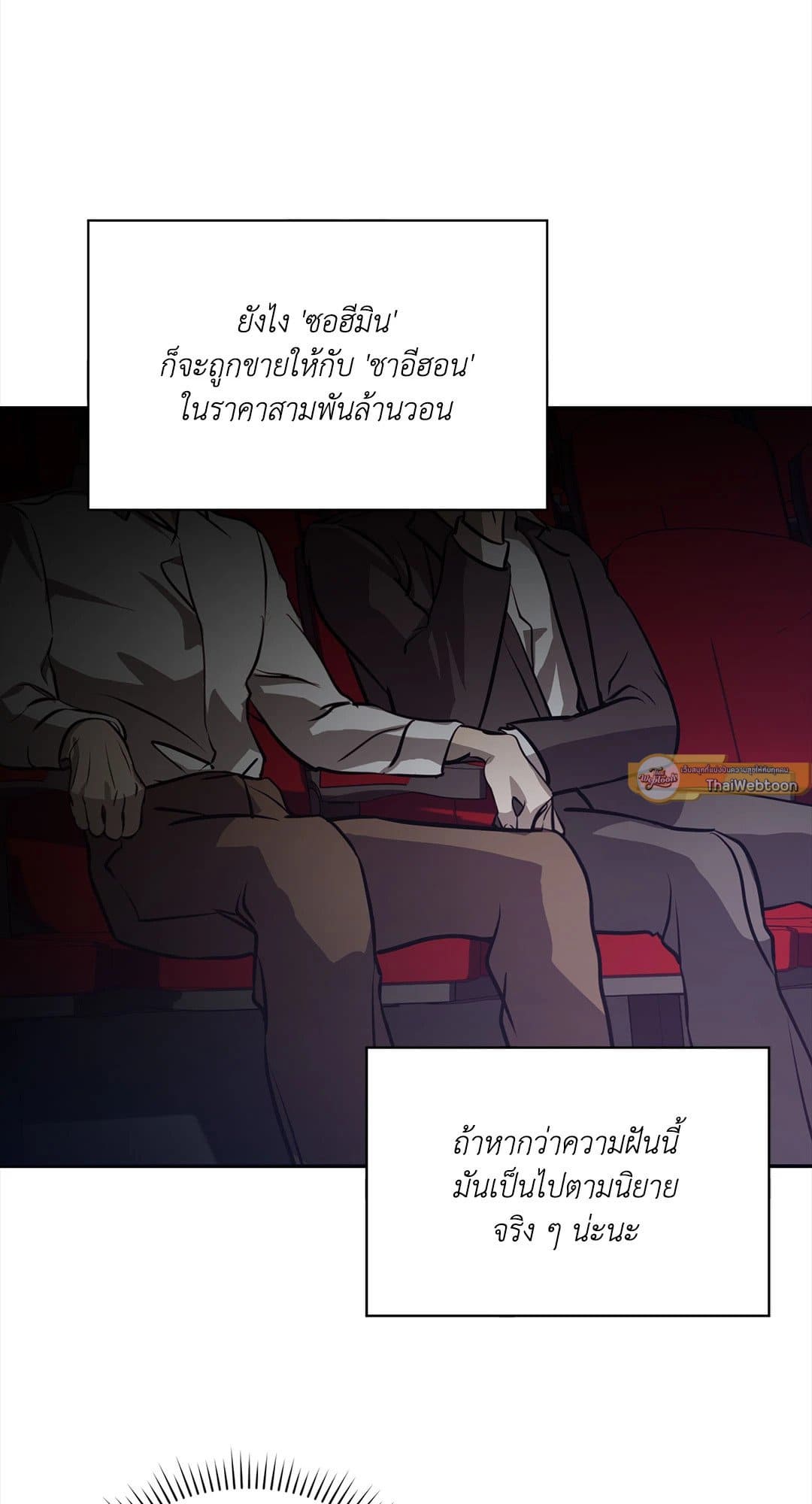 Cozy Obsession หลงใหลใคร่รัก 159