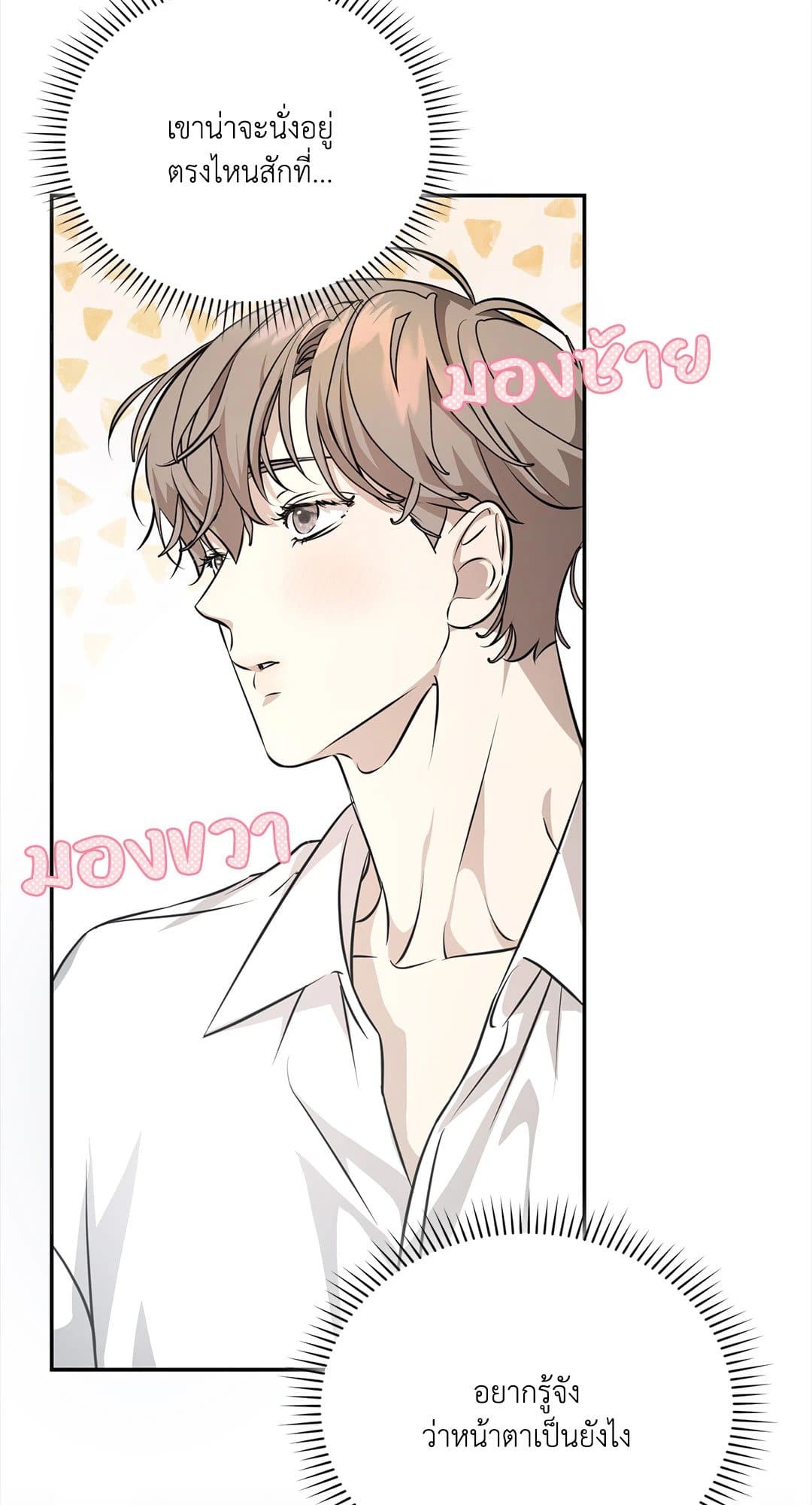 Cozy Obsession หลงใหลใคร่รัก 160