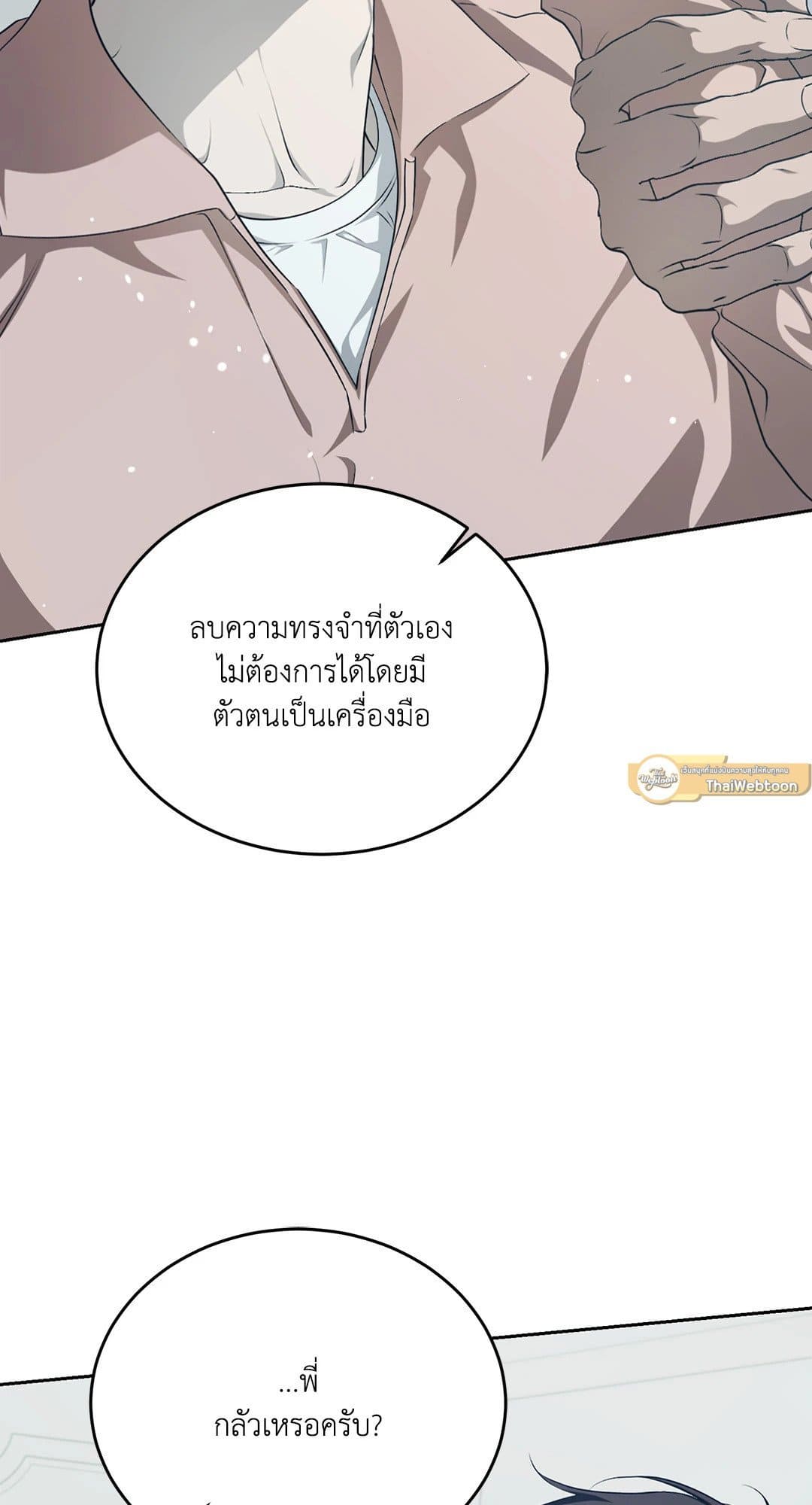 Cozy Obsession หลงใหลใคร่รัก 1602