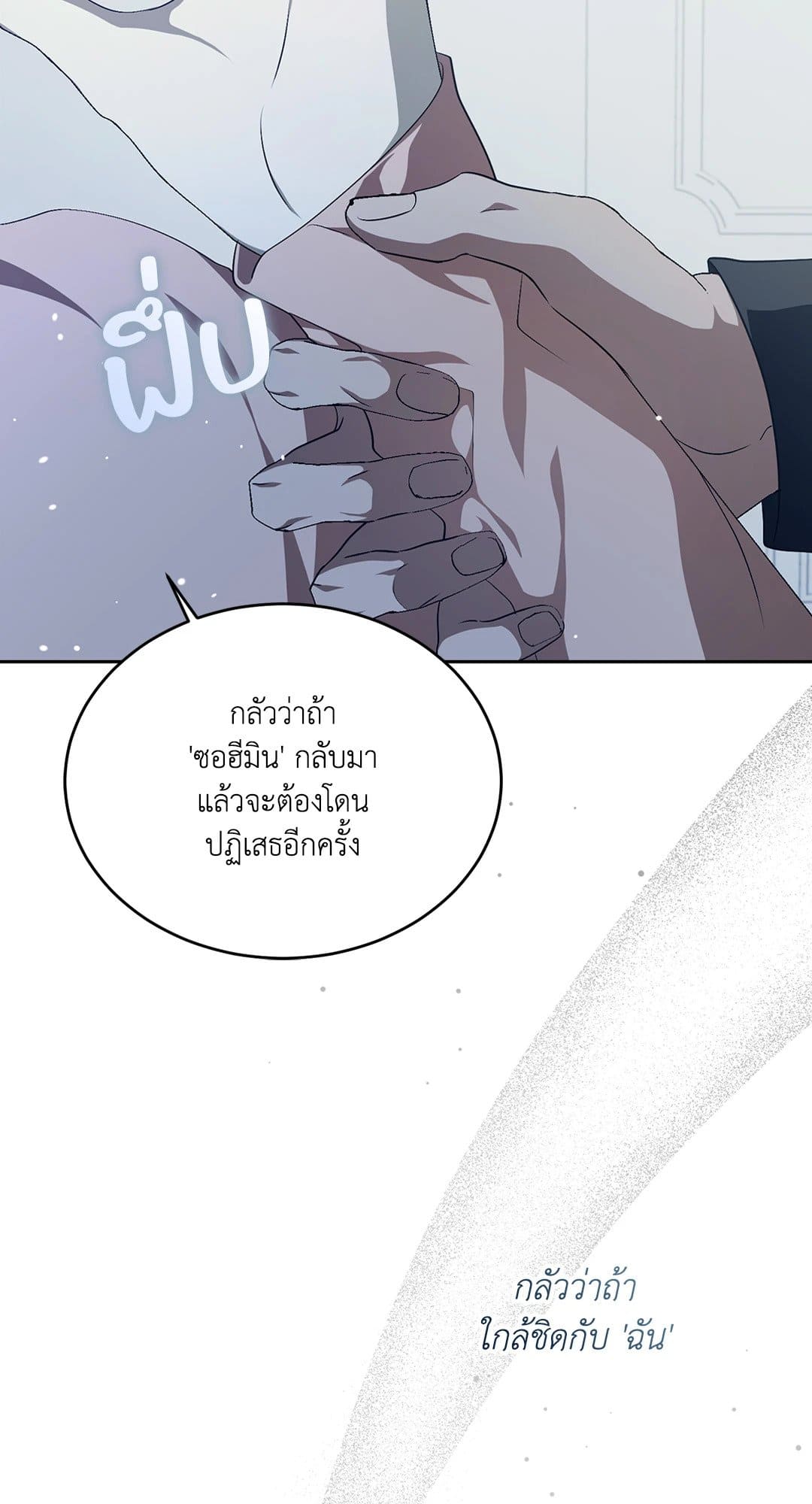 Cozy Obsession หลงใหลใคร่รัก 1608