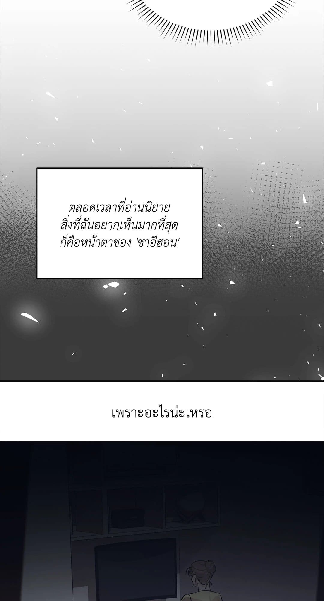 Cozy Obsession หลงใหลใคร่รัก 161