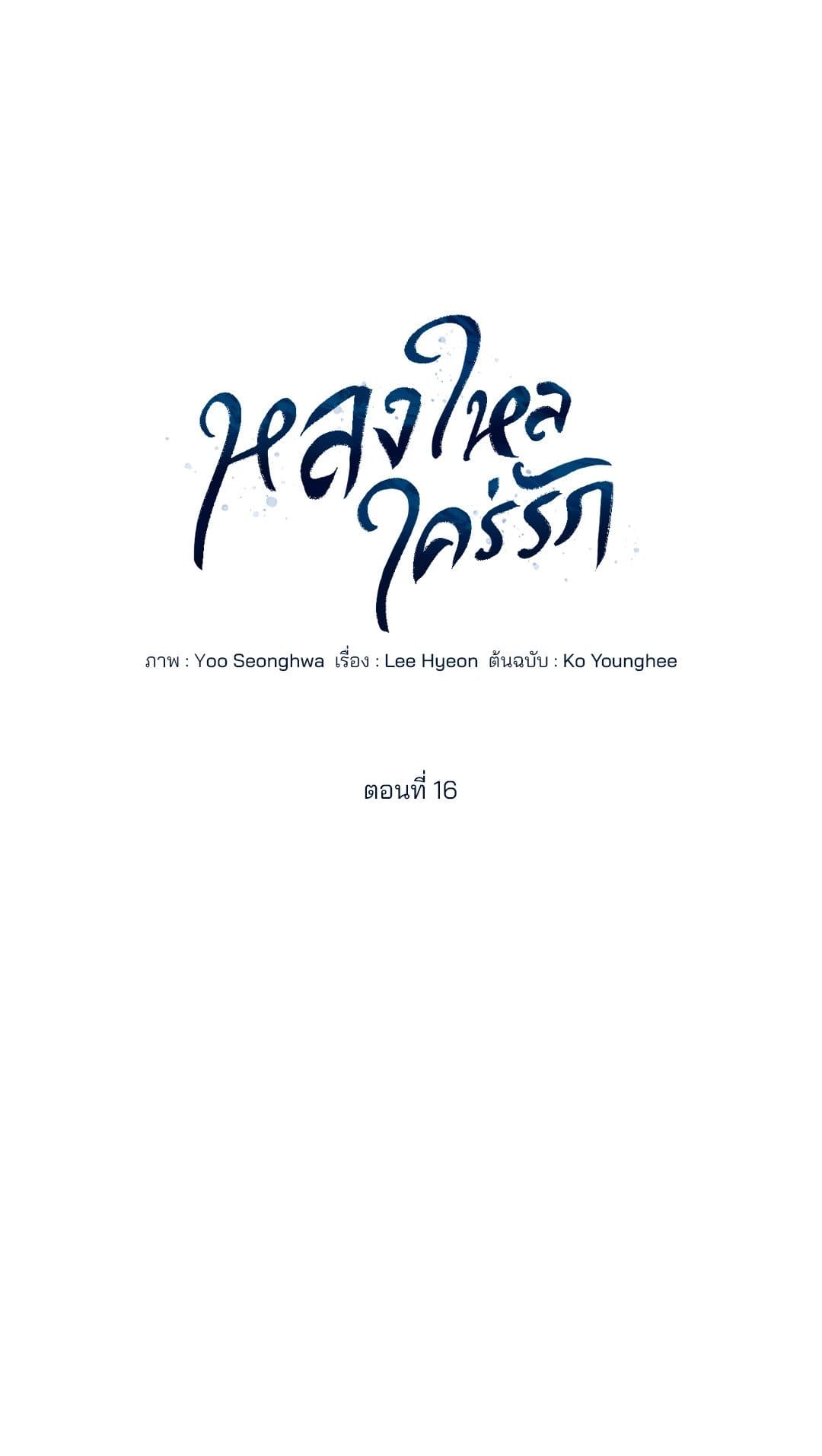Cozy Obsession หลงใหลใคร่รัก 1611