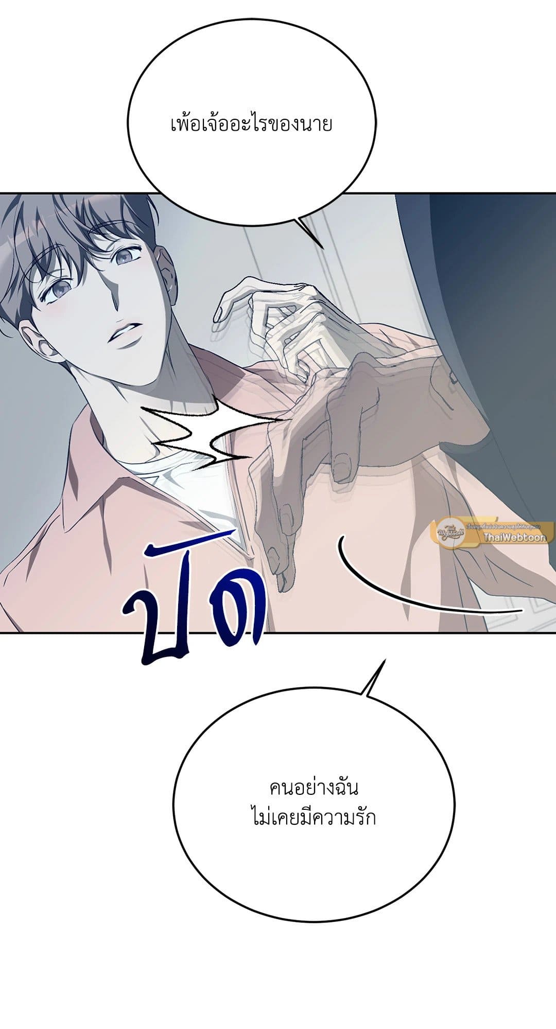 Cozy Obsession หลงใหลใคร่รัก 1612