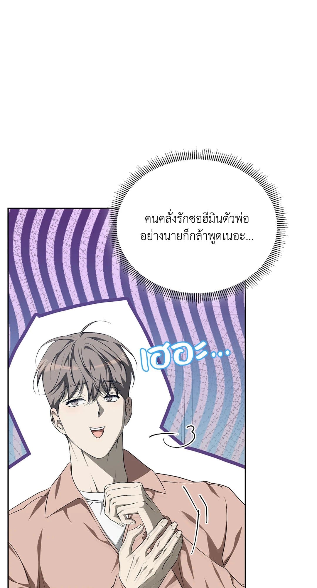 Cozy Obsession หลงใหลใคร่รัก 1613