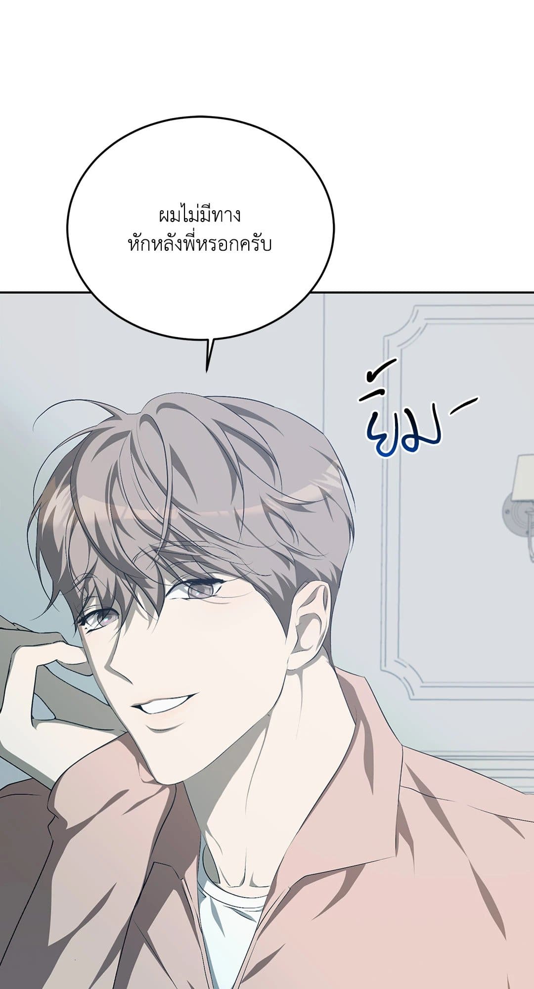 Cozy Obsession หลงใหลใคร่รัก 1618