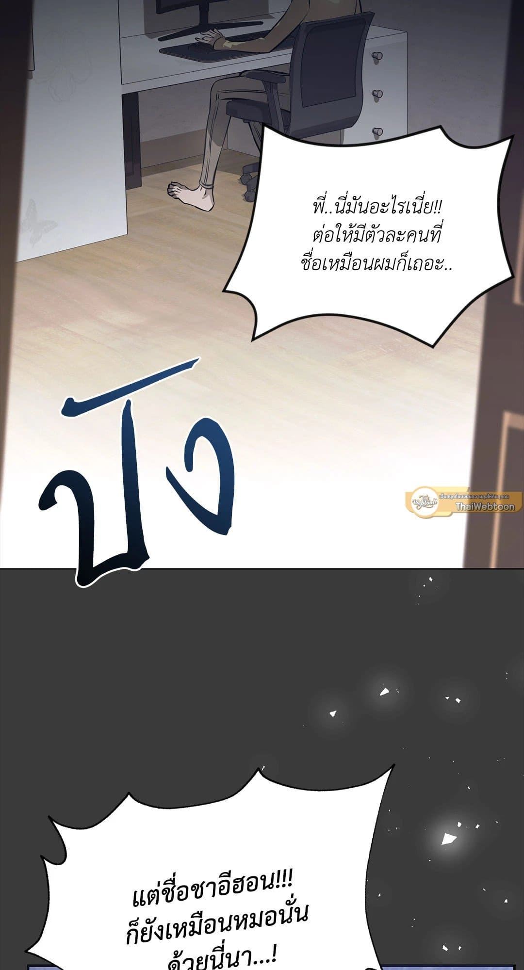 Cozy Obsession หลงใหลใคร่รัก 162
