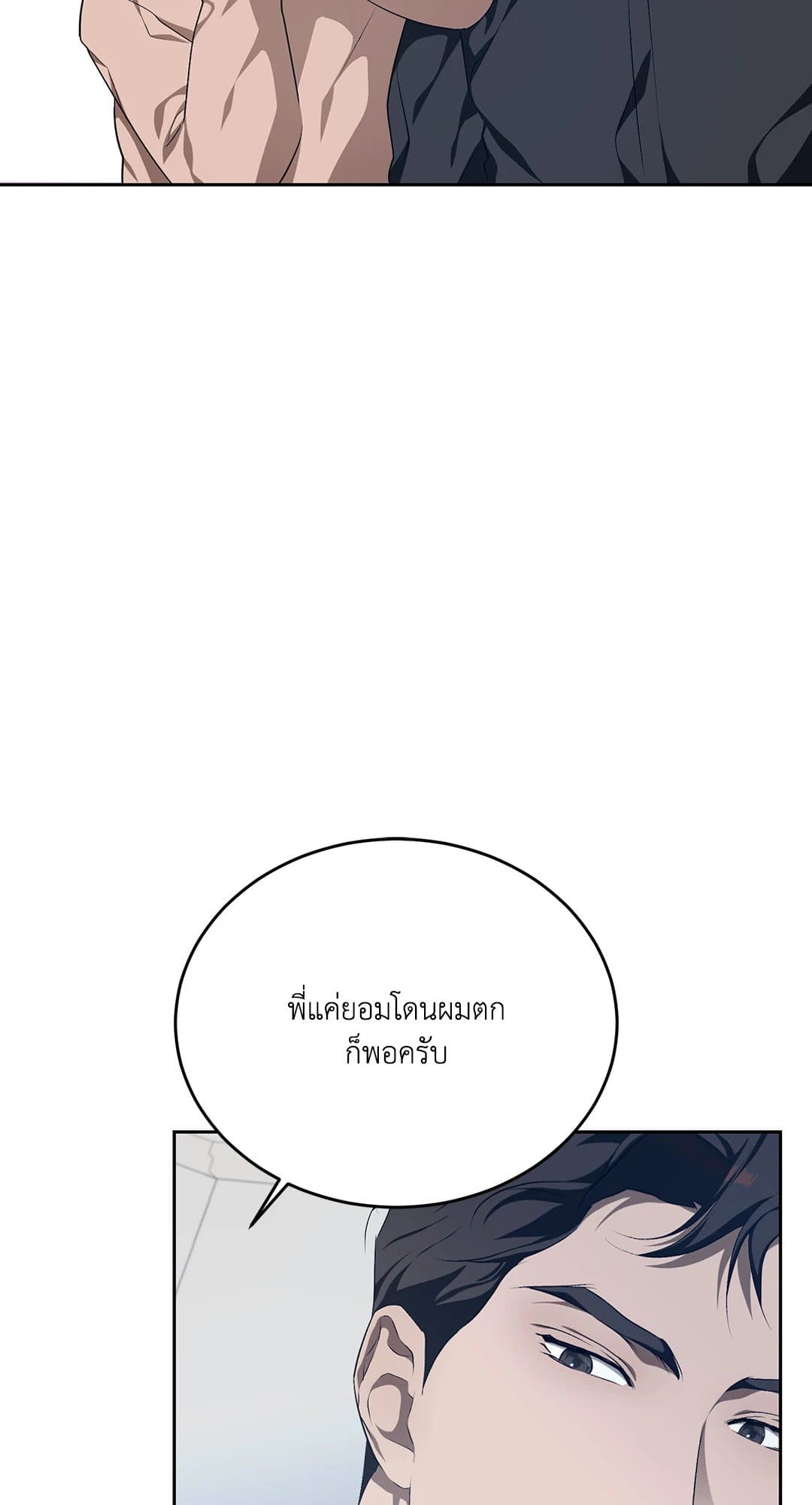 Cozy Obsession หลงใหลใคร่รัก 1623