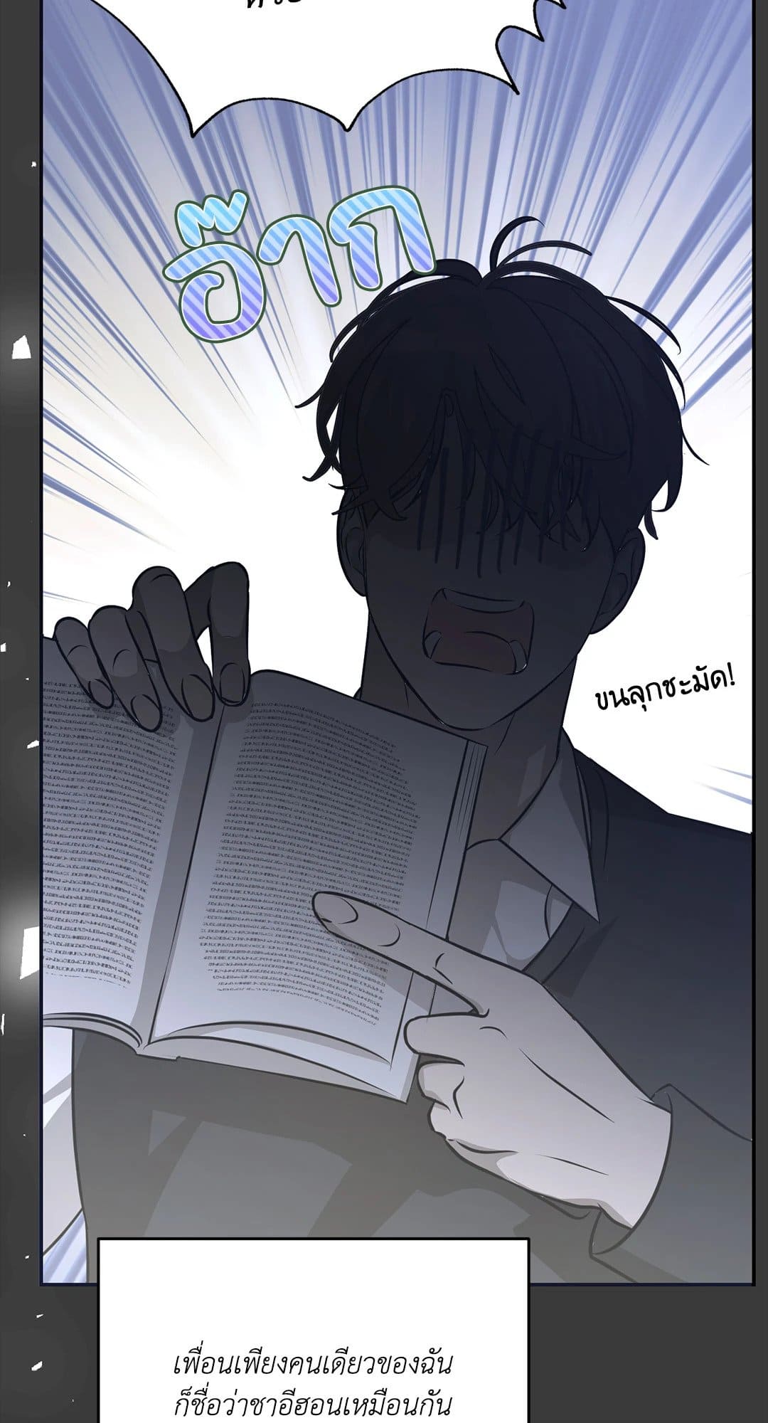 Cozy Obsession หลงใหลใคร่รัก 163