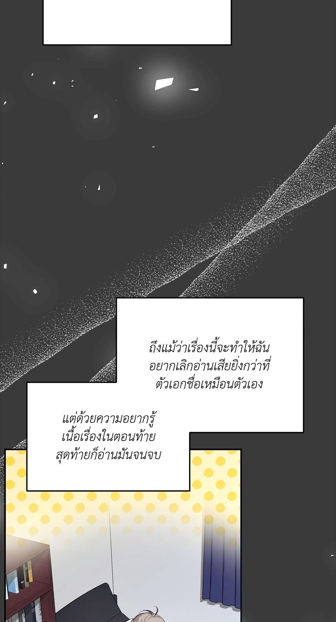 Cozy Obsession หลงใหลใคร่รัก 164