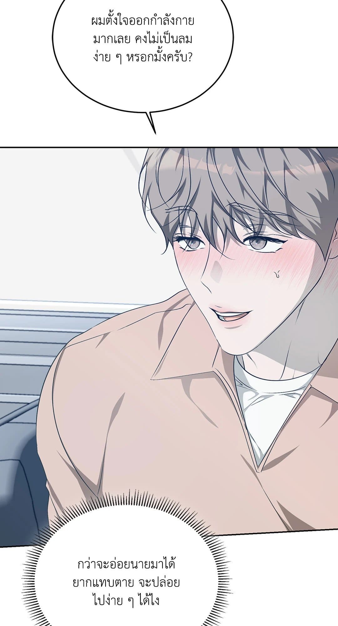Cozy Obsession หลงใหลใคร่รัก 1647
