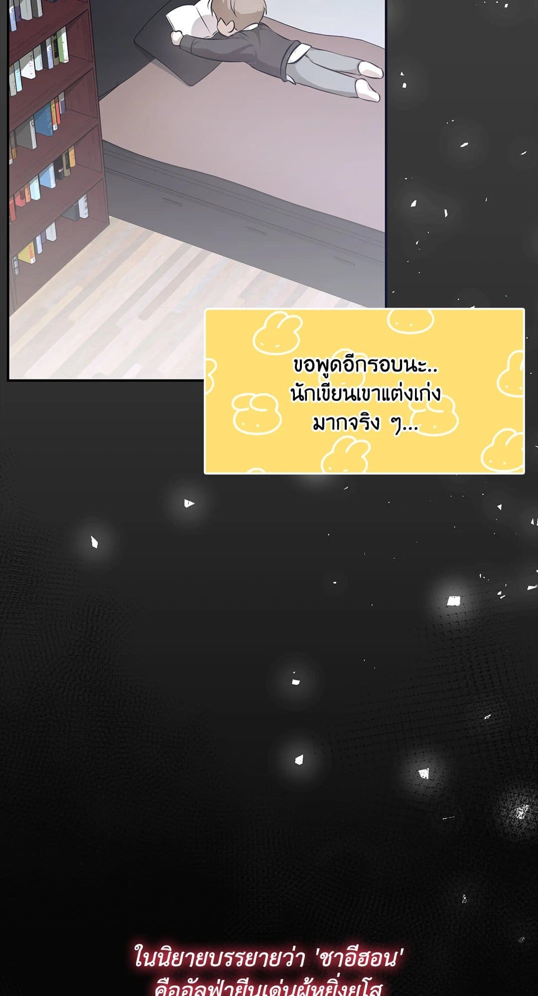 Cozy Obsession หลงใหลใคร่รัก 165