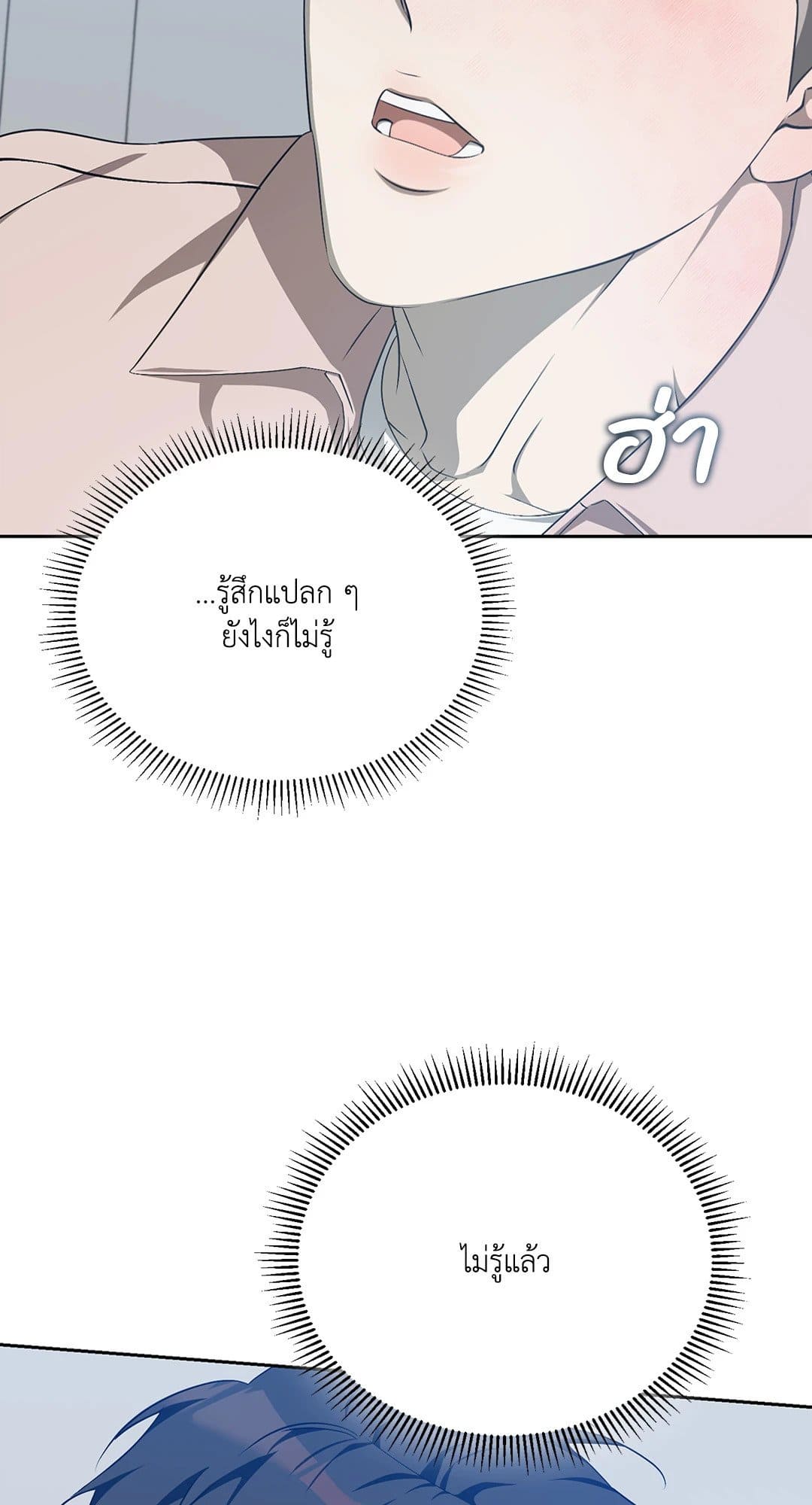 Cozy Obsession หลงใหลใคร่รัก 1660