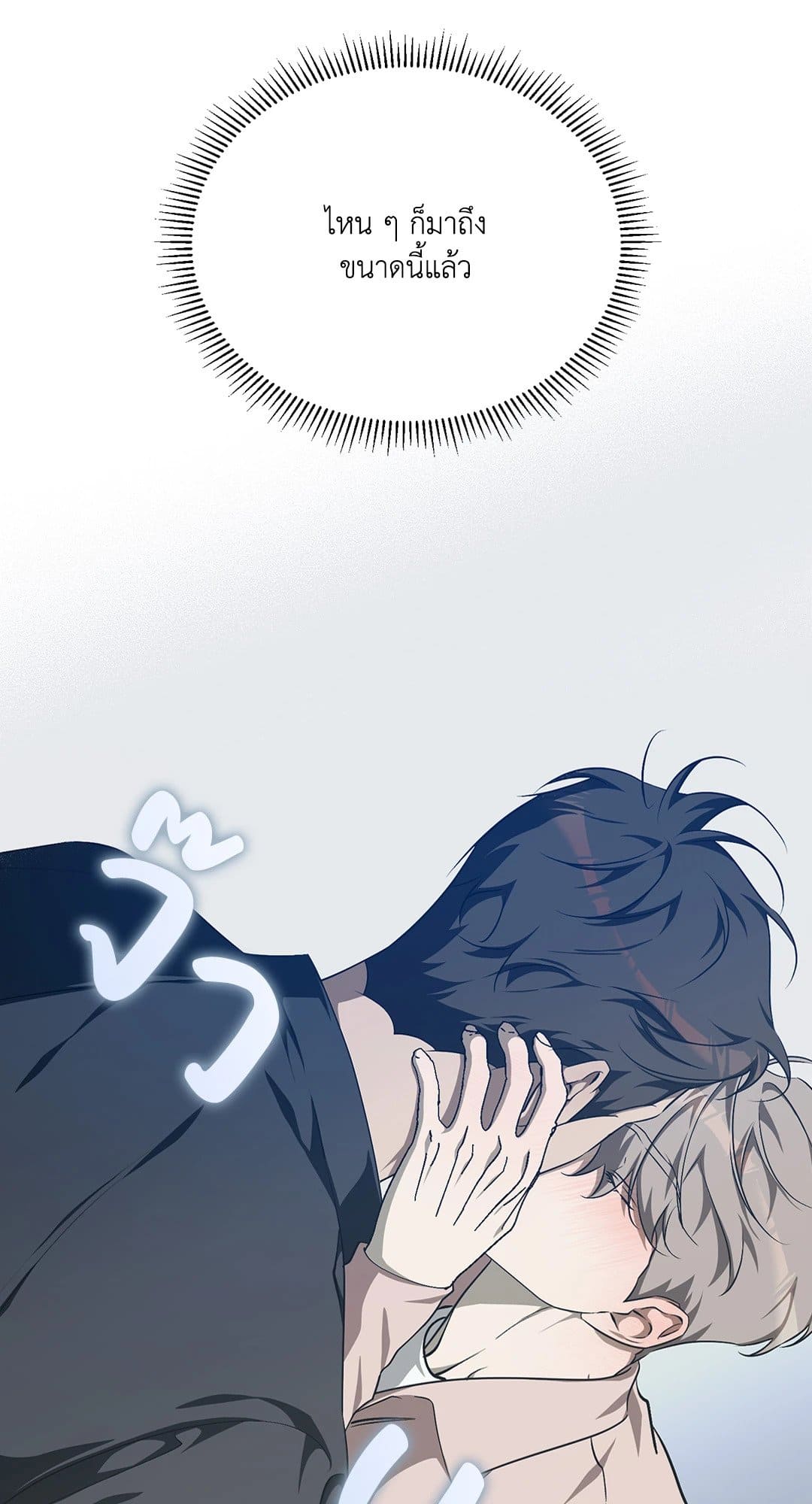 Cozy Obsession หลงใหลใคร่รัก 1662