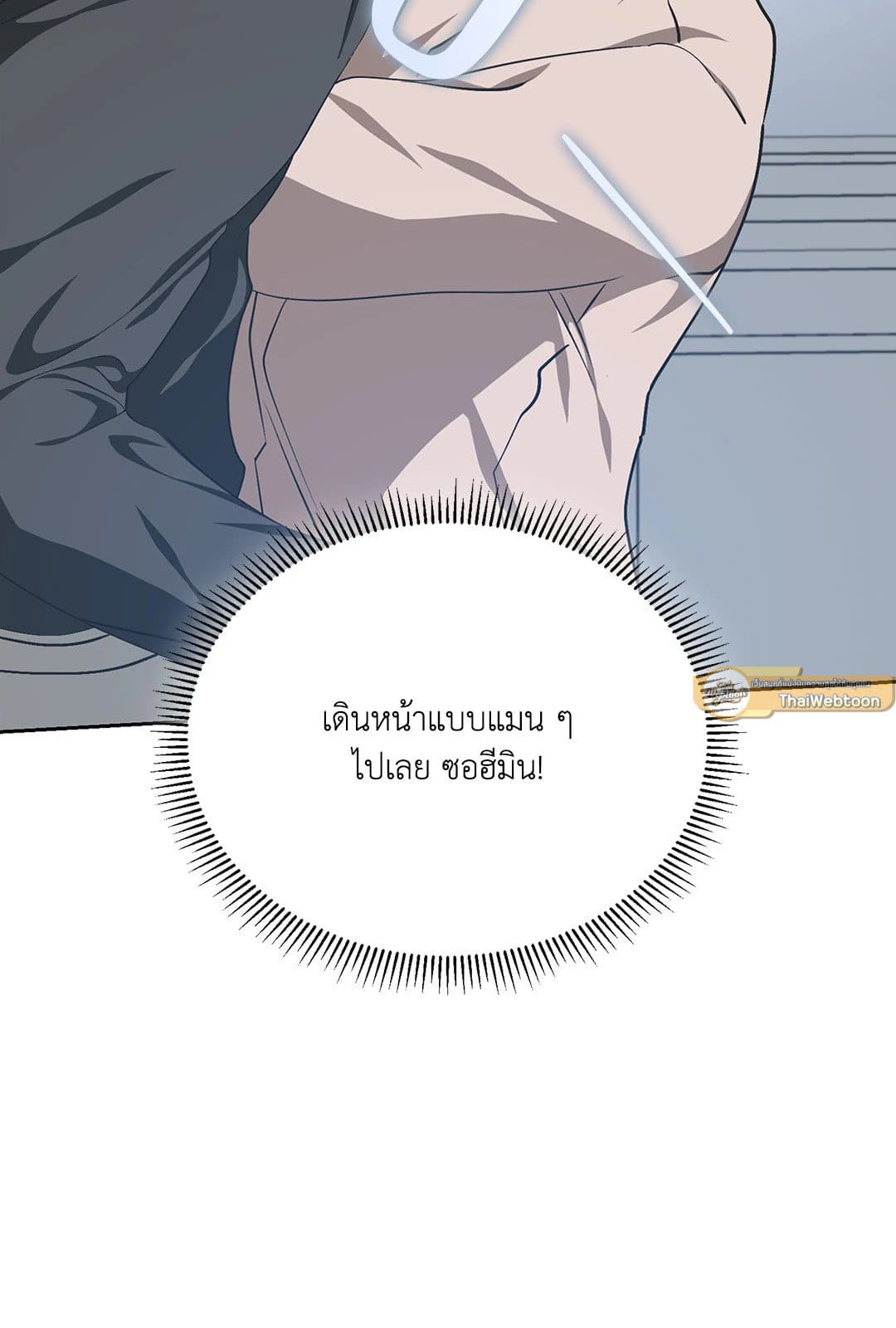 Cozy Obsession หลงใหลใคร่รัก 1663