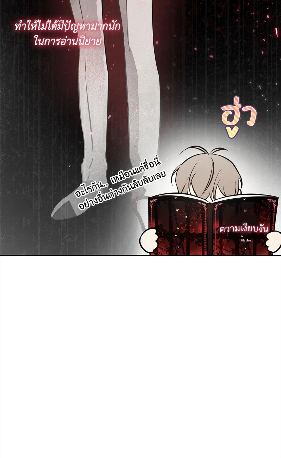Cozy Obsession หลงใหลใคร่รัก 167