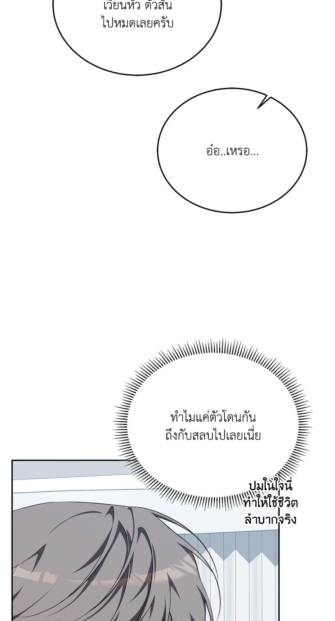 Cozy Obsession หลงใหลใคร่รัก 1676