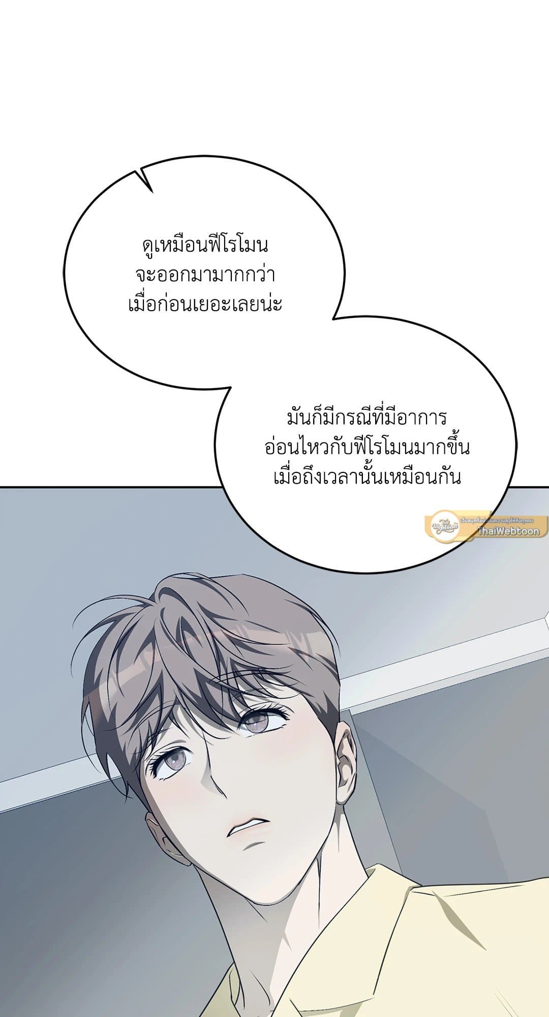 Cozy Obsession หลงใหลใคร่รัก 1679