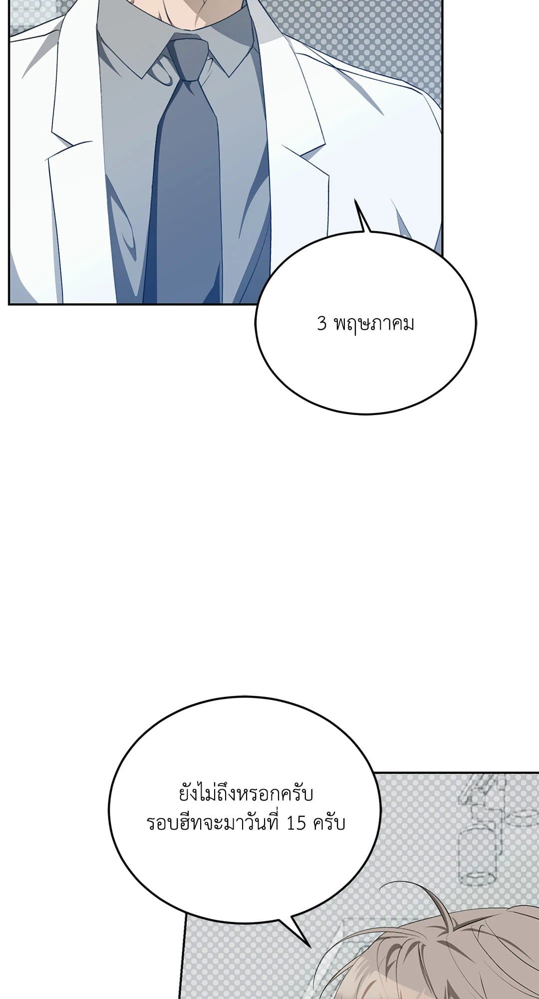 Cozy Obsession หลงใหลใคร่รัก 1702
