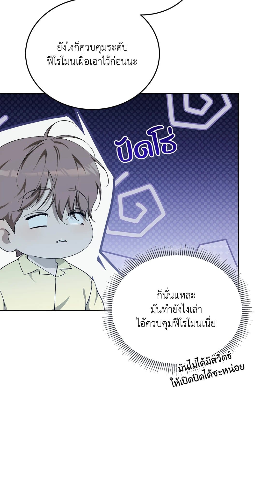 Cozy Obsession หลงใหลใคร่รัก 1708