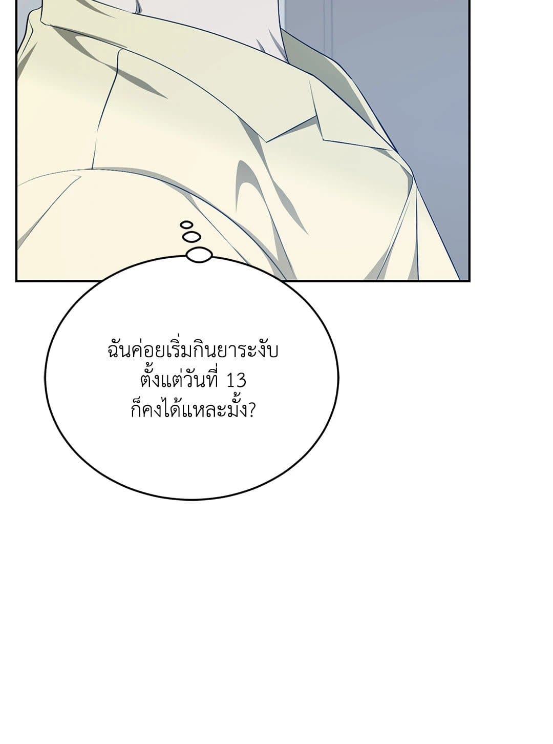 Cozy Obsession หลงใหลใคร่รัก 1710