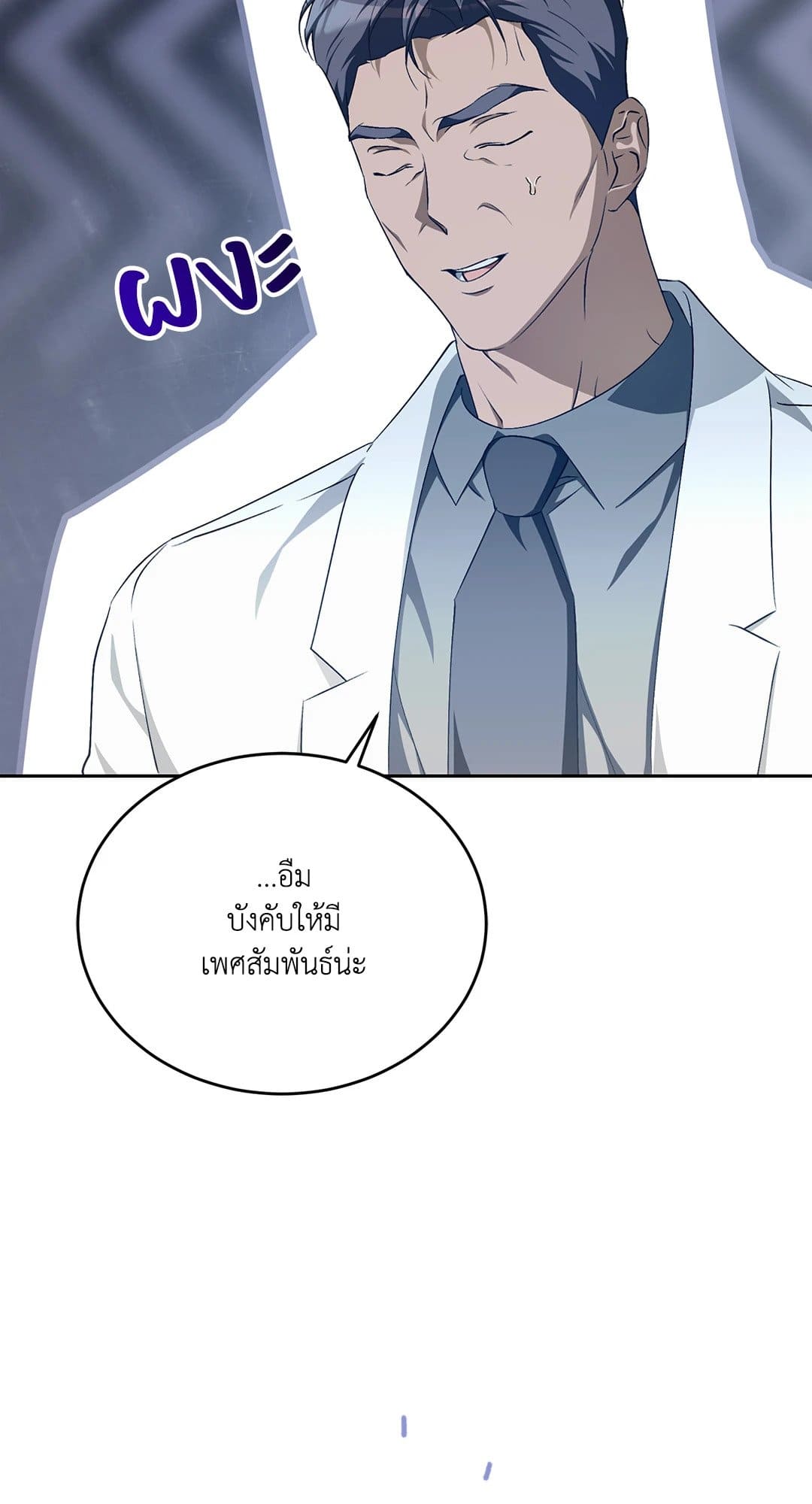 Cozy Obsession หลงใหลใคร่รัก 1714