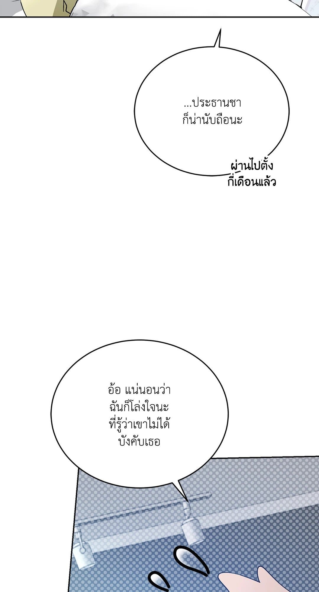 Cozy Obsession หลงใหลใคร่รัก 1716