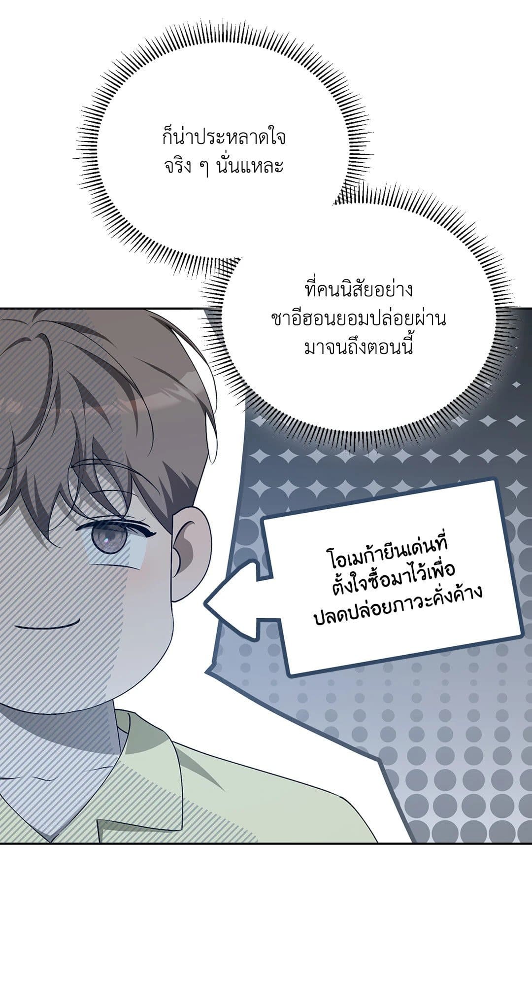 Cozy Obsession หลงใหลใคร่รัก 1718